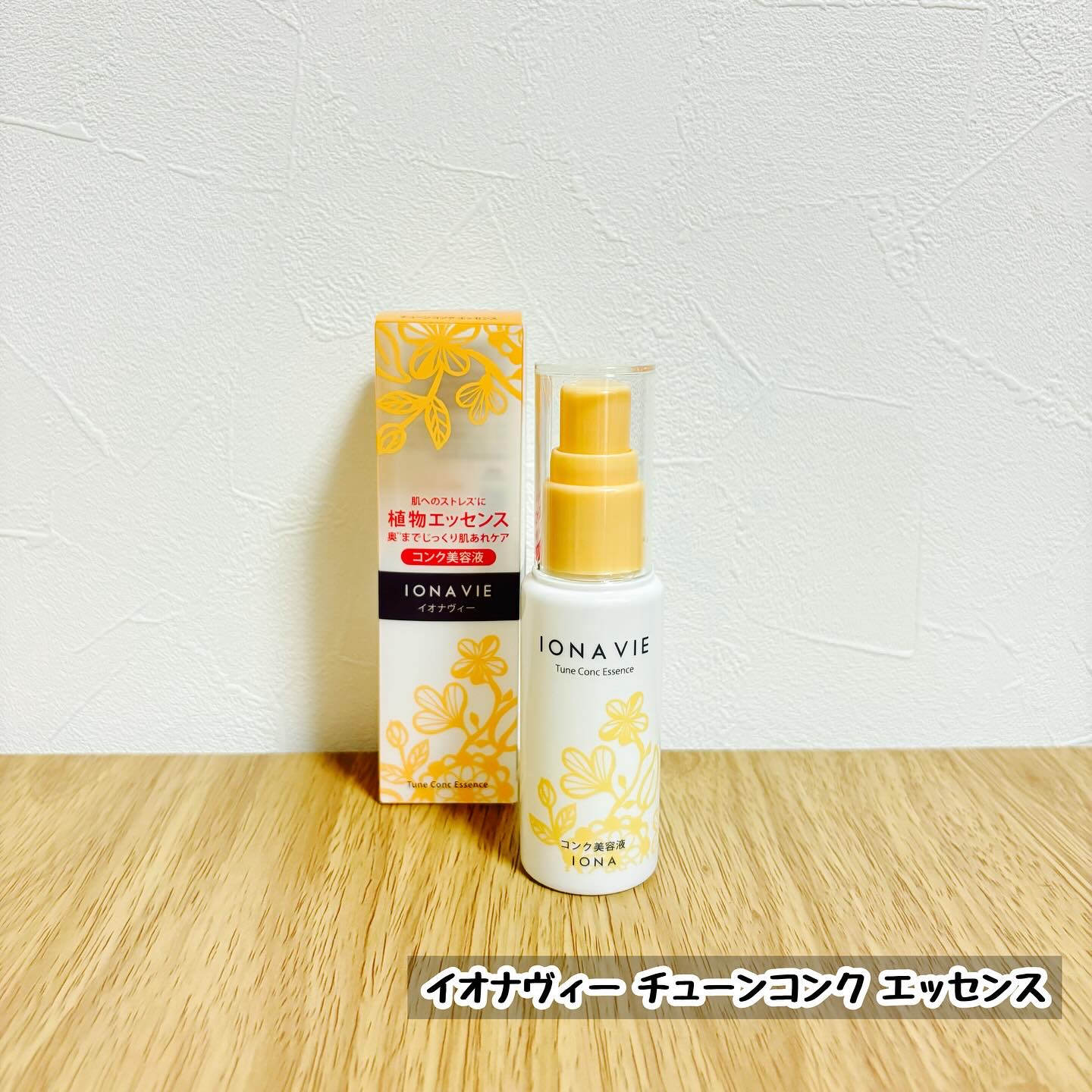 チューンコンク エッセンス/イオナヴィー/美容液を使ったクチコミ（1枚目）