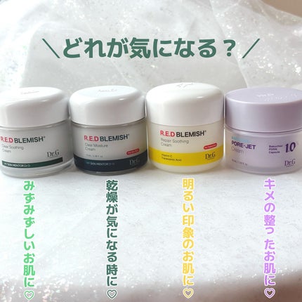 レッドブレミッシュ クリアスージングクリーム/Dr.G/フェイスクリームを使ったクチコミ(6枚目)