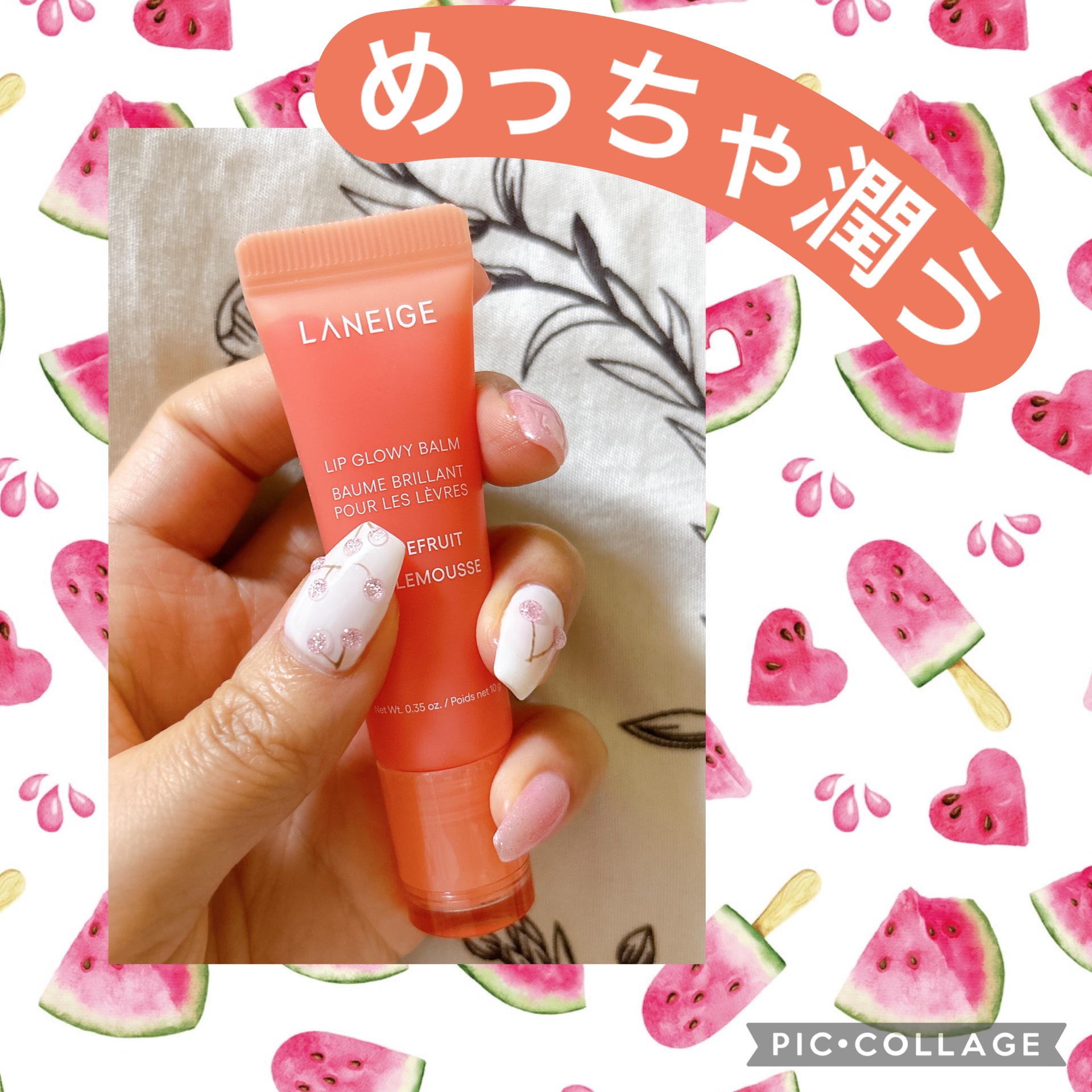 リップグロウィバーム グレープフルーツ/LANEIGE/リップバームを使ったクチコミ（1枚目）