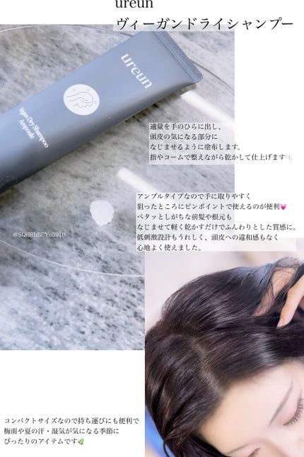 ヴィーガンドライシャンプーアンプル/ureun/ドライシャンプーを使ったクチコミ(2枚目)