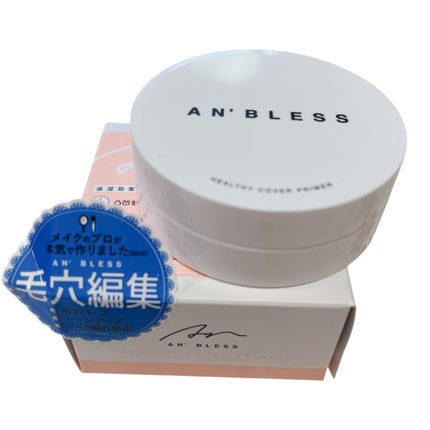 ヘルシーカバープライマー/AN’BLESS/化粧下地を使ったクチコミ(5枚目)