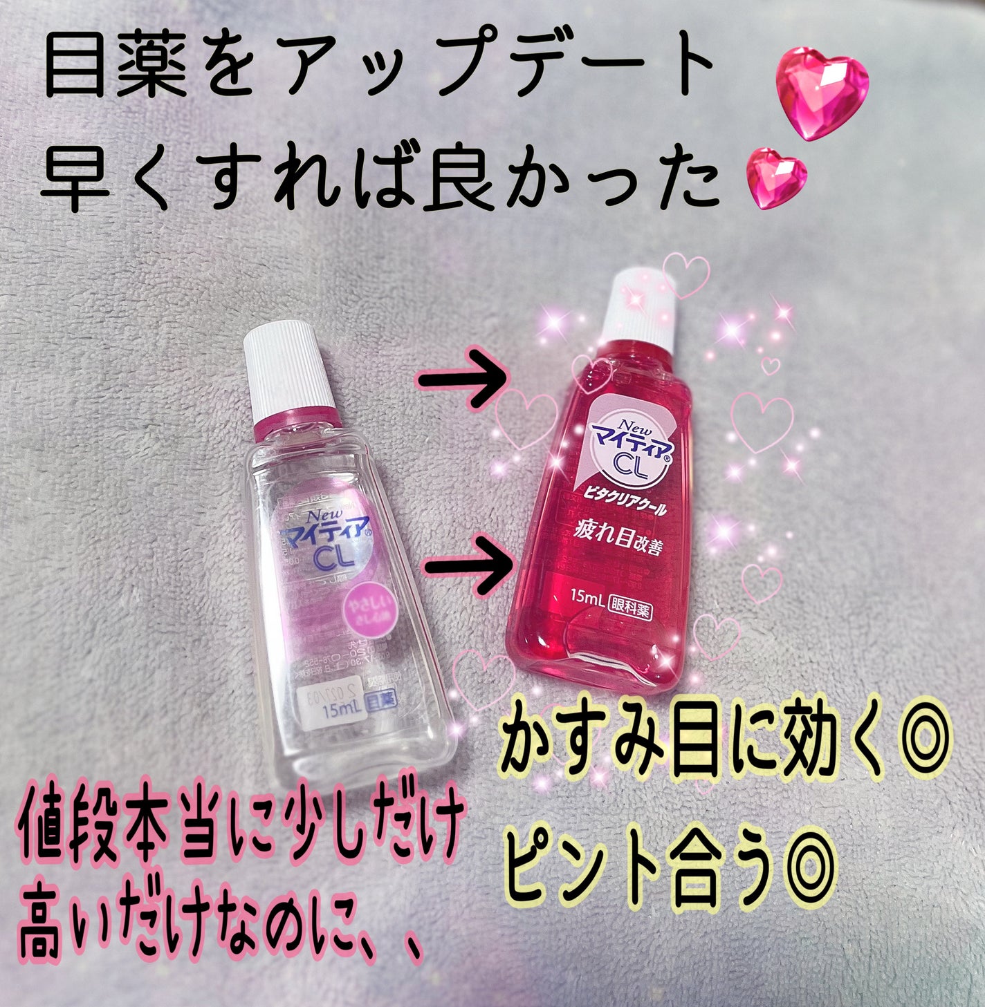 マイティアCLビタクリアクール(医薬品)/マイティア/その他を使ったクチコミ(1枚目)