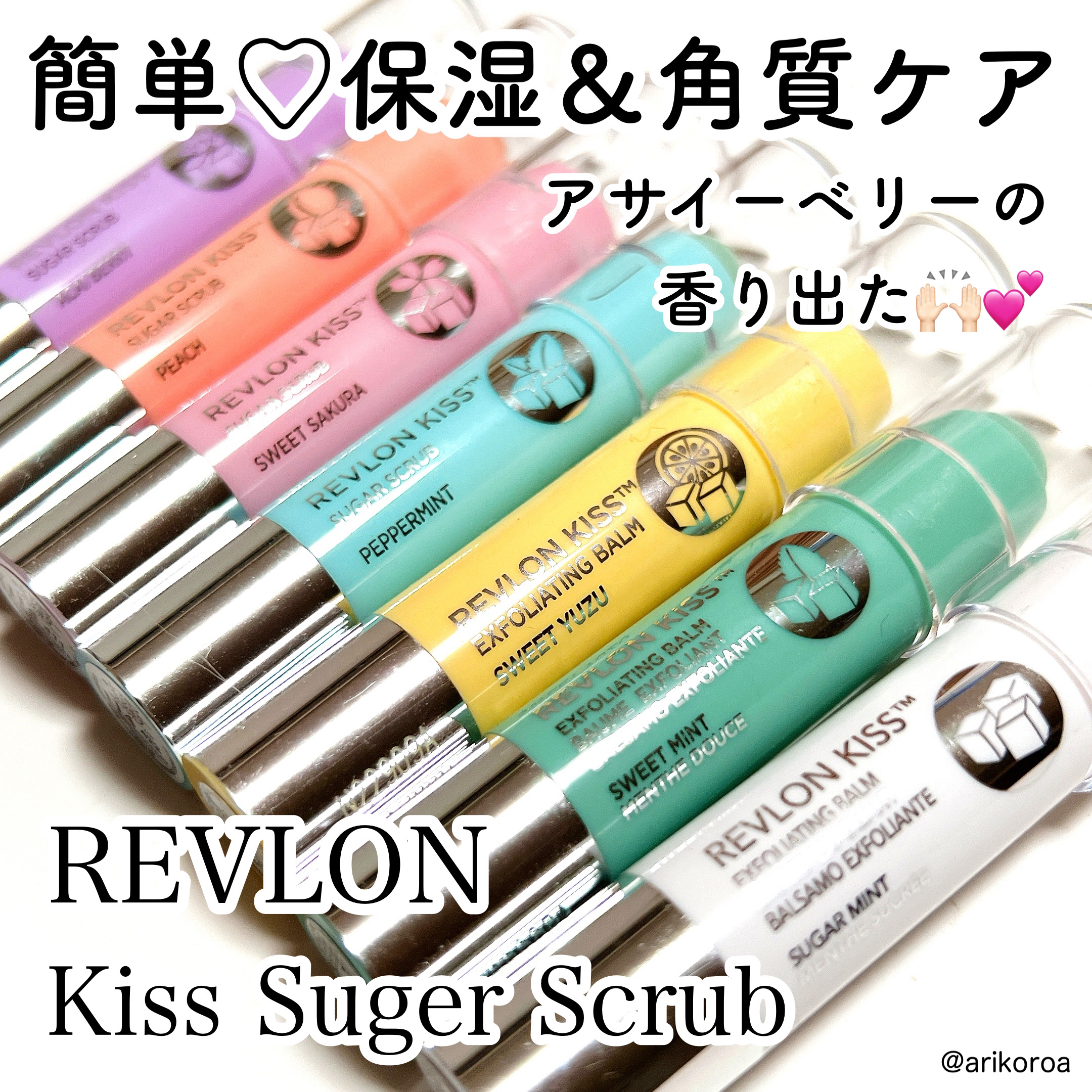 レブロン キス シュガー スクラブ/REVLON/リップスクラブを使ったクチコミ（1枚目）