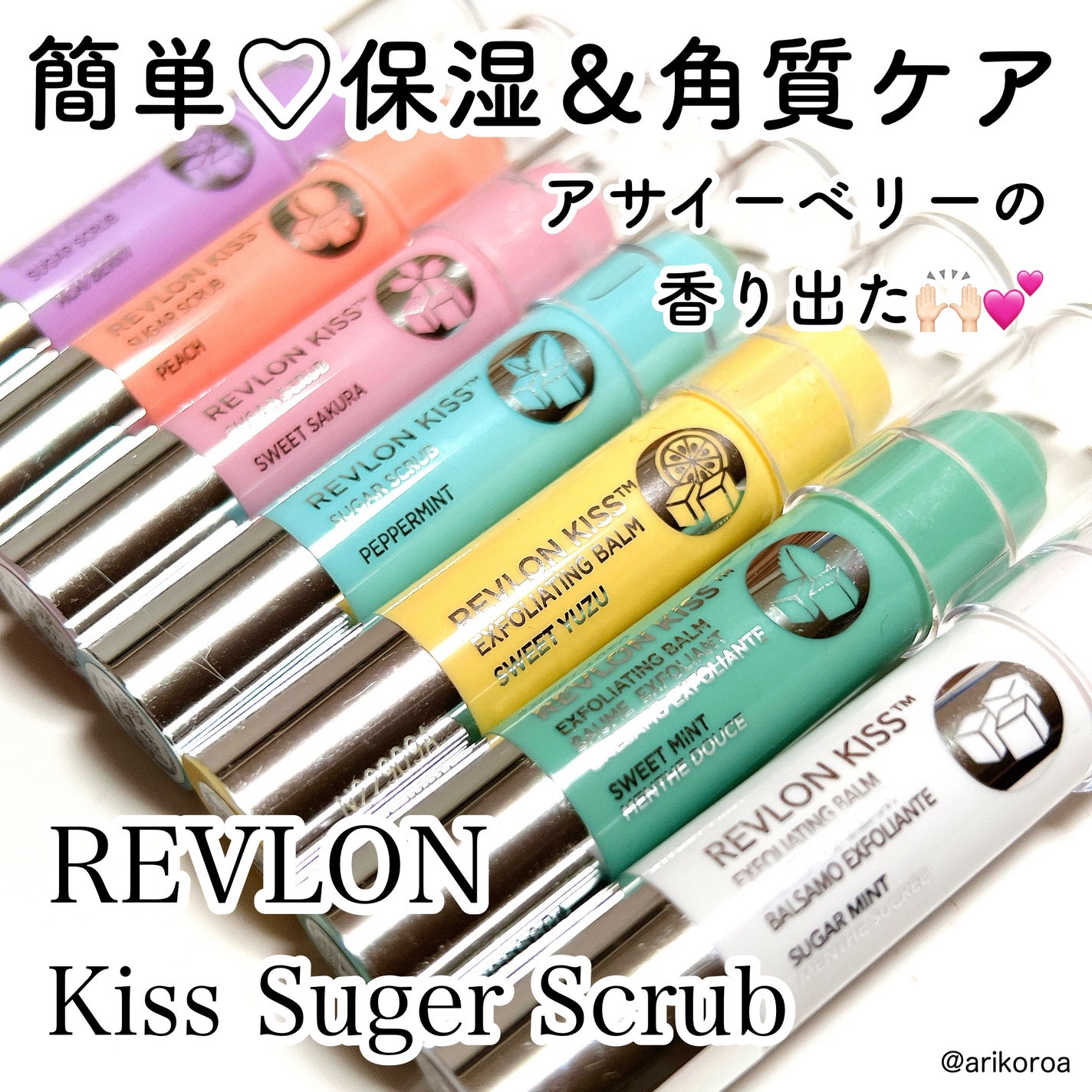レブロン キス シュガー スクラブ/REVLON/リップスクラブを使ったクチコミ(1枚目)