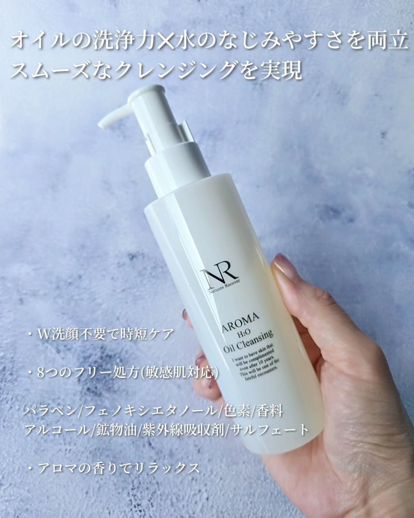 アロマH2Oクレンジングオイル/Natuore Recover/オイルクレンジングを使ったクチコミ(2枚目)