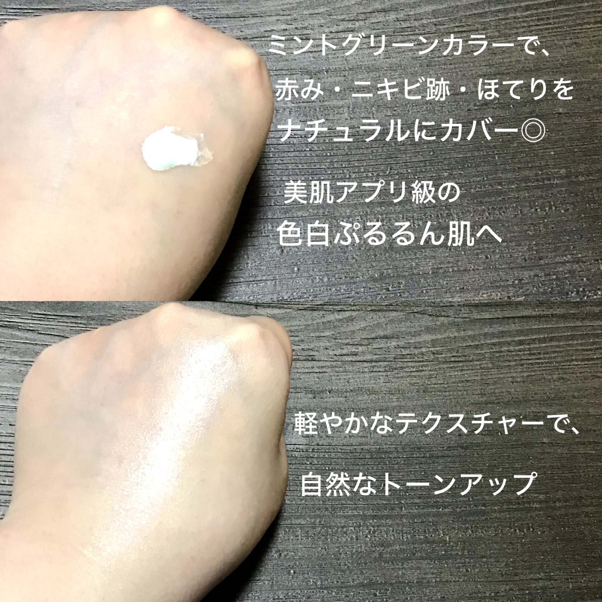 トーンアップUV エッセンス ミントグリーン/サンカット®/日焼け止めローションを使ったクチコミ（2枚目）