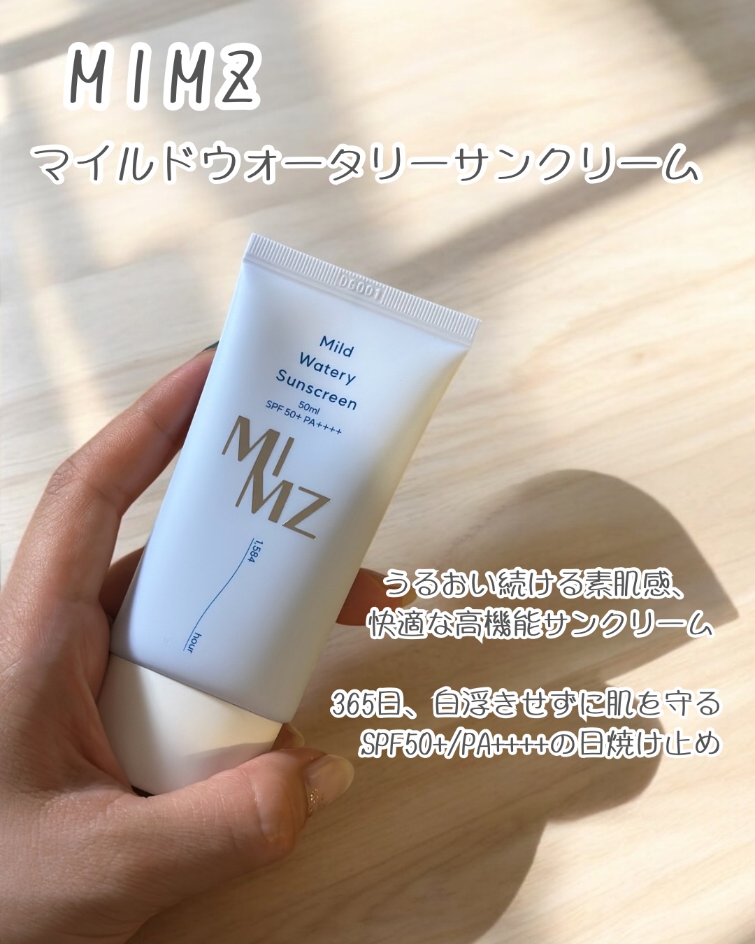 MIMZ マイルドウォータリーサンクリーム/MIMZ/日焼け止め・UVケアを使ったクチコミ（2枚目）