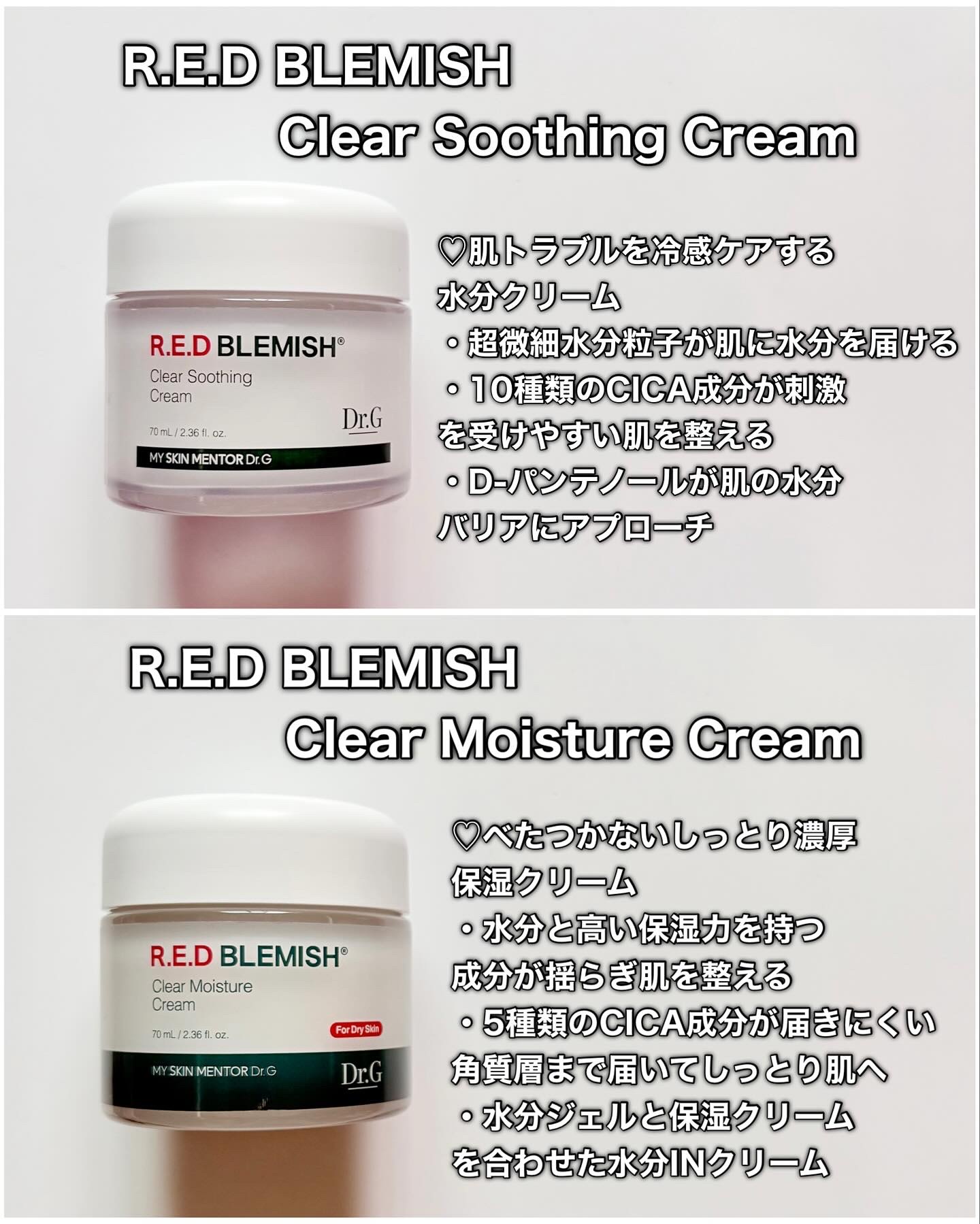 レッドブレミッシュ クリアスージングクリーム/Dr.G/フェイスクリームを使ったクチコミ（2枚目）