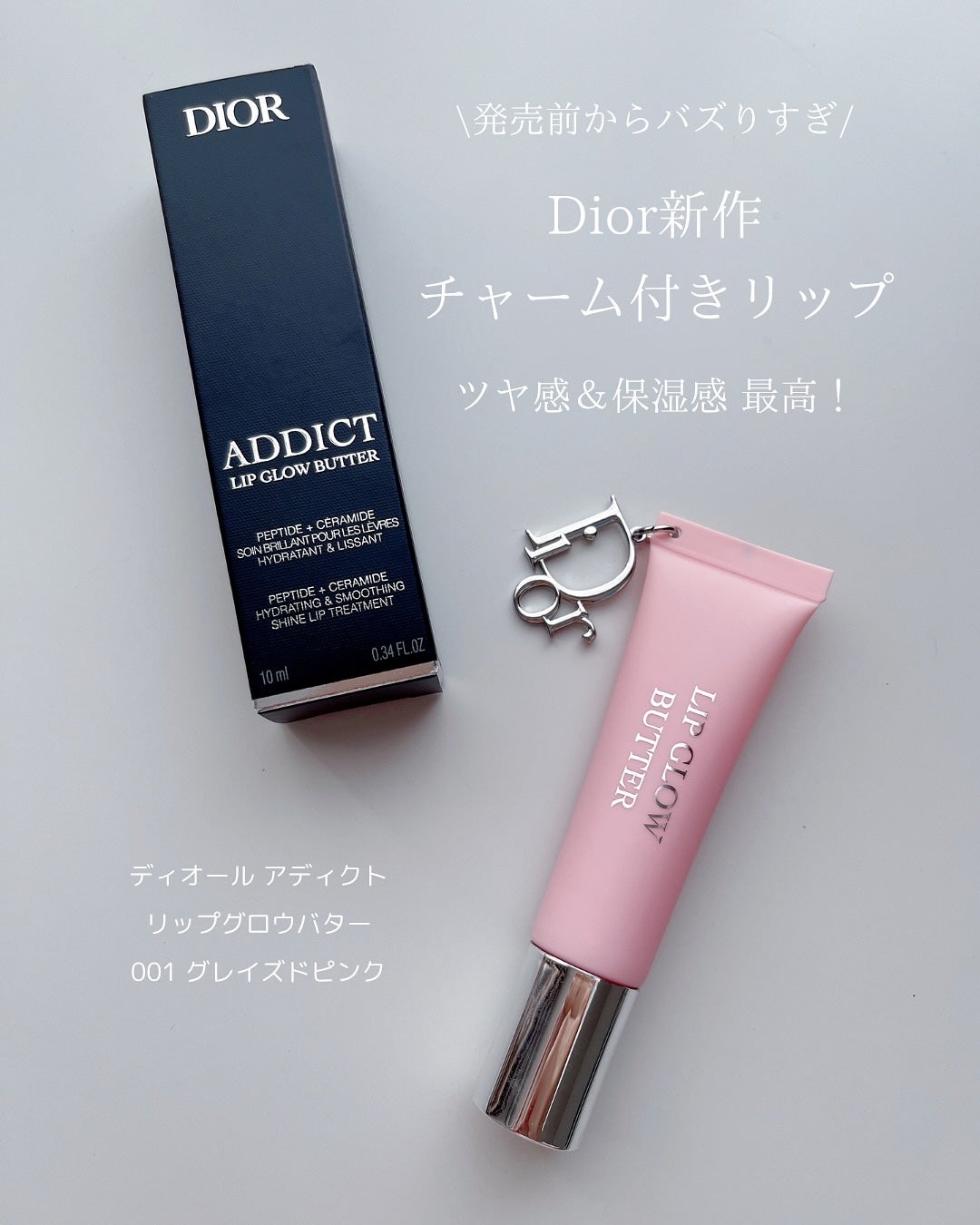 なつ on LIPS 「すでにかなり前から見かけてる気がする、Diorの新作リップ発売..」(2枚目)