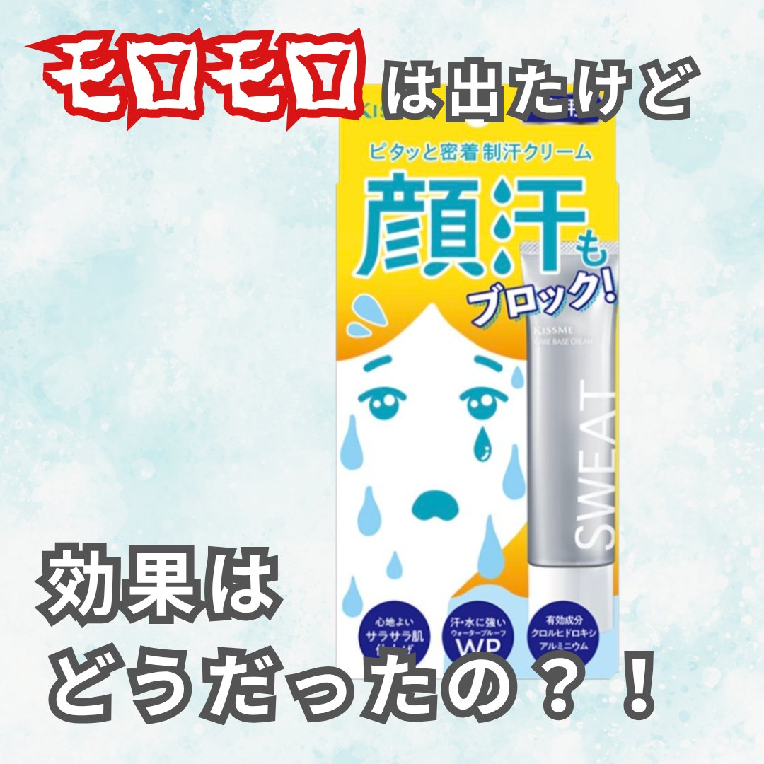 キスミー 薬用制汗クリーム <医薬部外品>/キスミー/デオドラント・制汗剤を使ったクチコミ（1枚目）