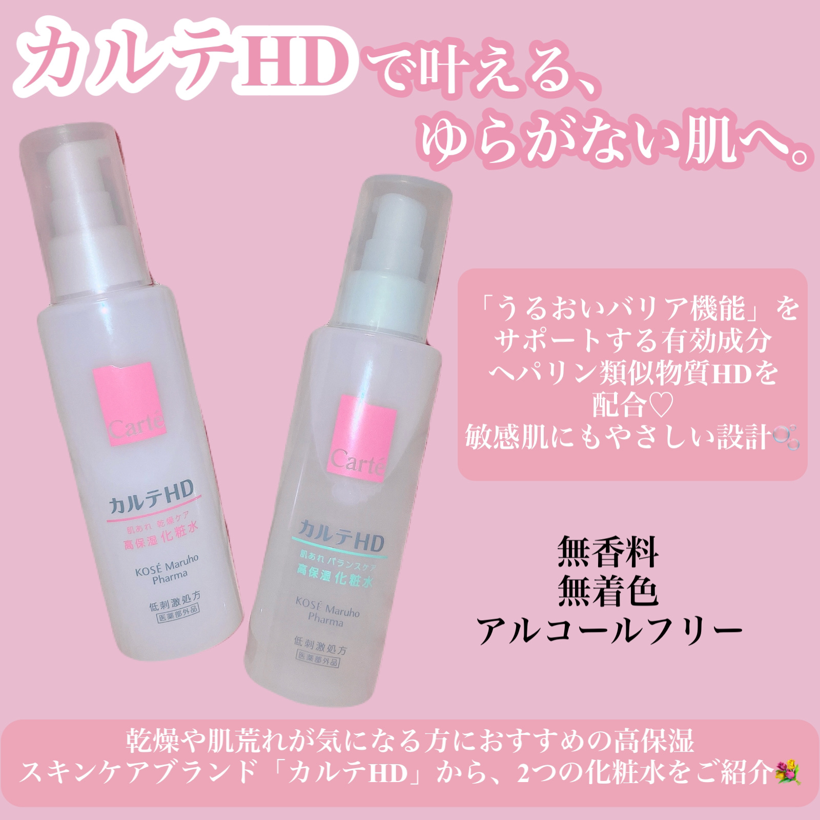 カルテHD バランスケア ローション/カルテHD/化粧水を使ったクチコミ（2枚目）