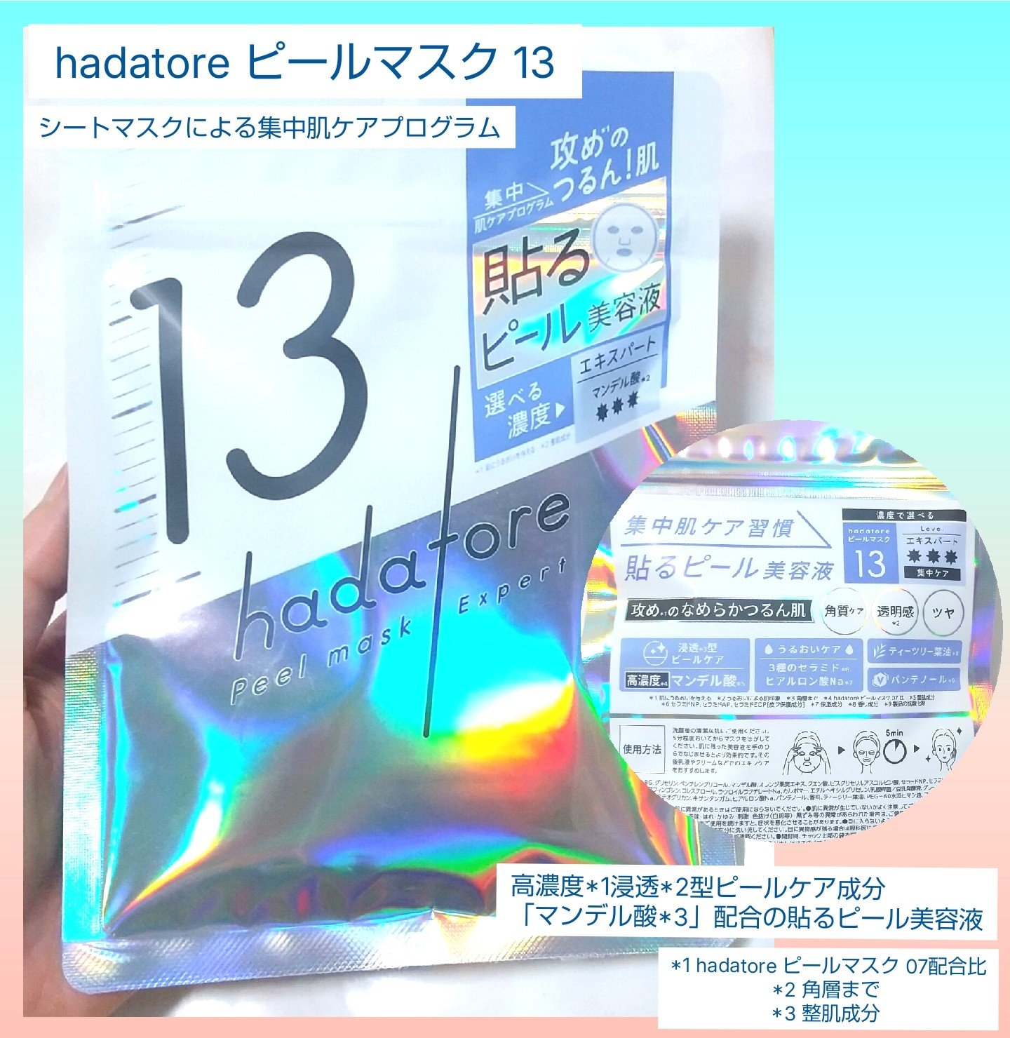 hadatore ピールマスク 13[シートマスク]/hadatore/シートマスク・パックを使ったクチコミ（1枚目）