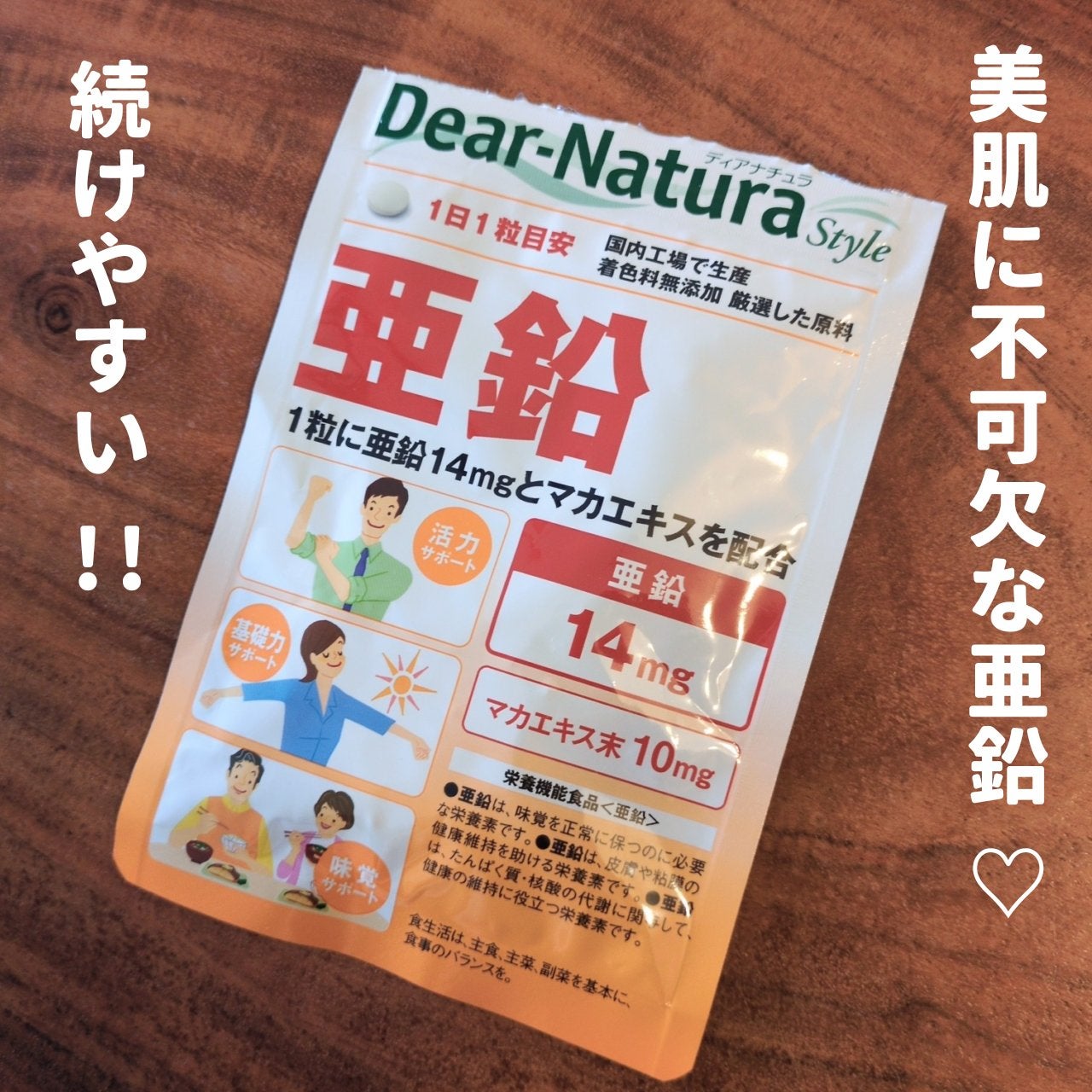 亜鉛/Dear-Natura (ディアナチュラ)/健康サプリメントを使ったクチコミ(1枚目)