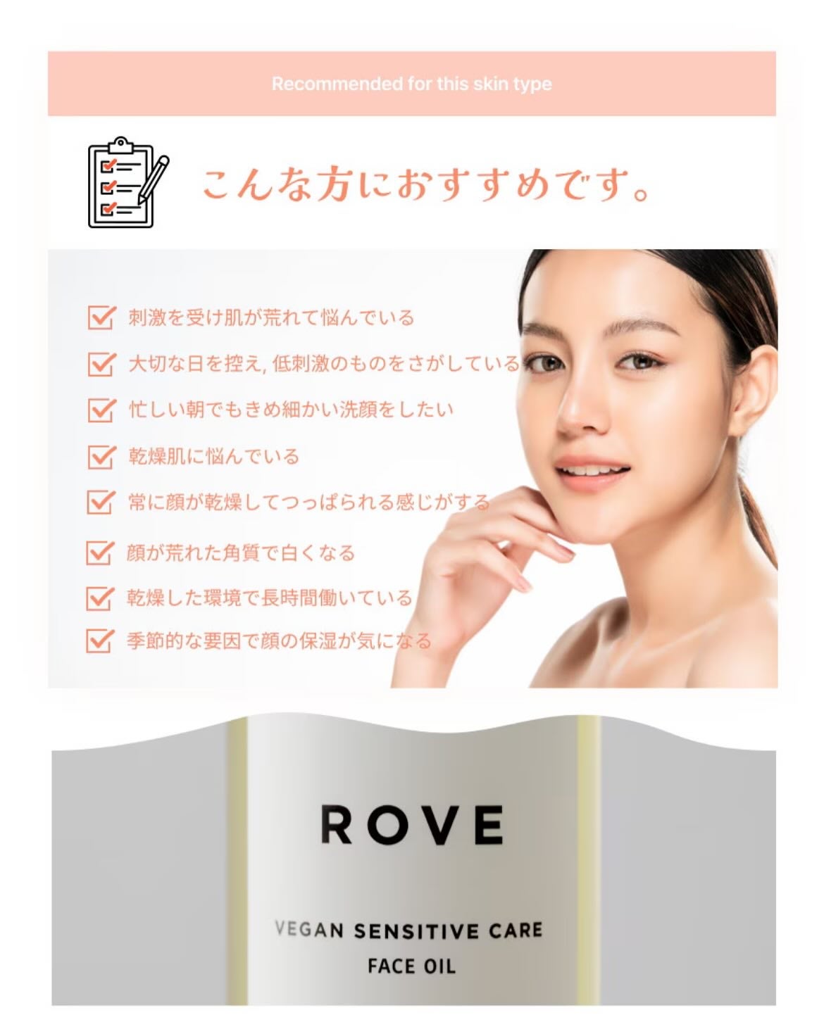 ヴィーガン センシティブケア フェイスオイル/ROVE/フェイスオイルを使ったクチコミ(8枚目)
