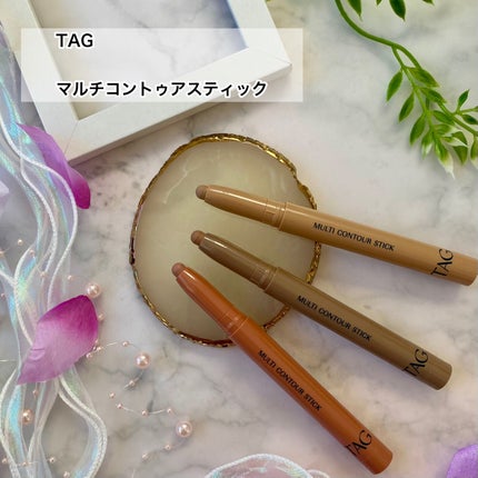 マルチコントゥアスティック/TAG/シェーディングを使ったクチコミ(2枚目)