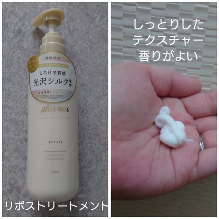 リポアシャンプー/リポアトリートメント/plus eau/市販シャンプーを使ったクチコミ(2枚目)