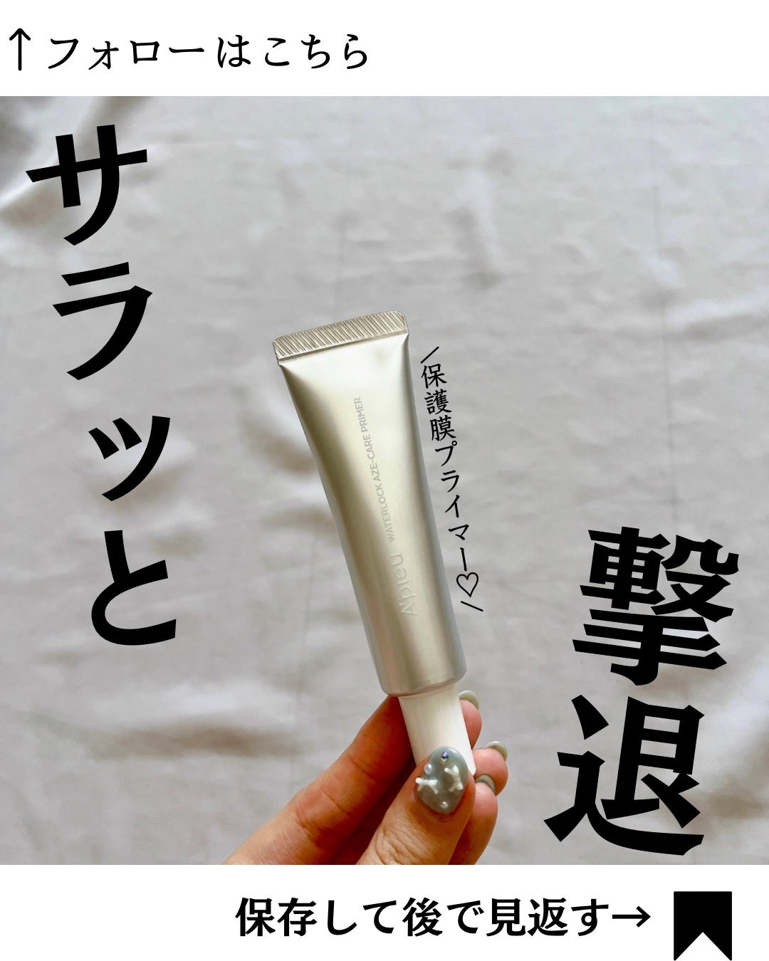 アピュー ウォーターロック アゼケア プライマー/A’pieu/化粧下地を使ったクチコミ(1枚目)