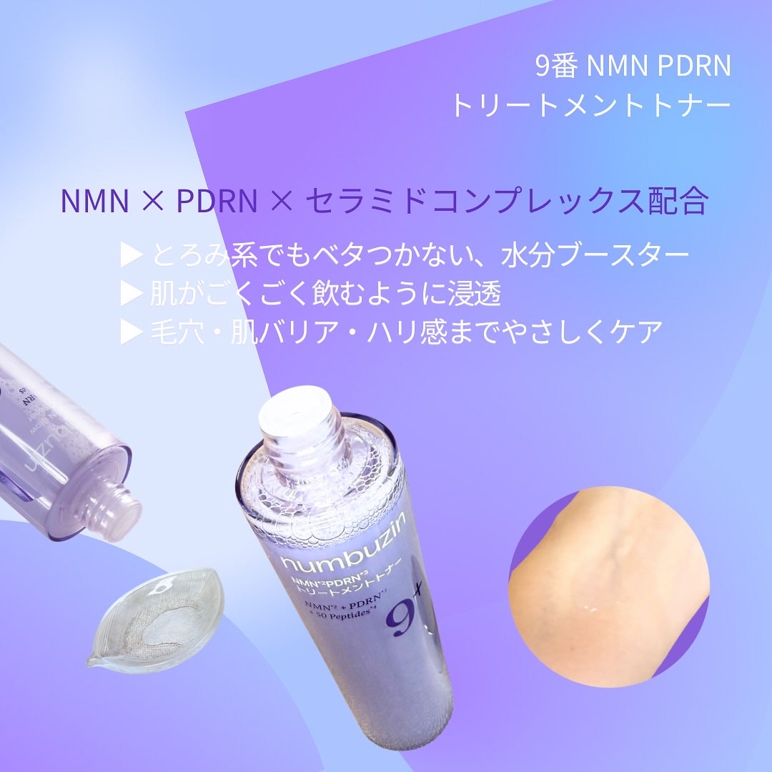 9番 NMN PDRNトリートメントトナー/numbuzin/化粧水を使ったクチコミ(4枚目)