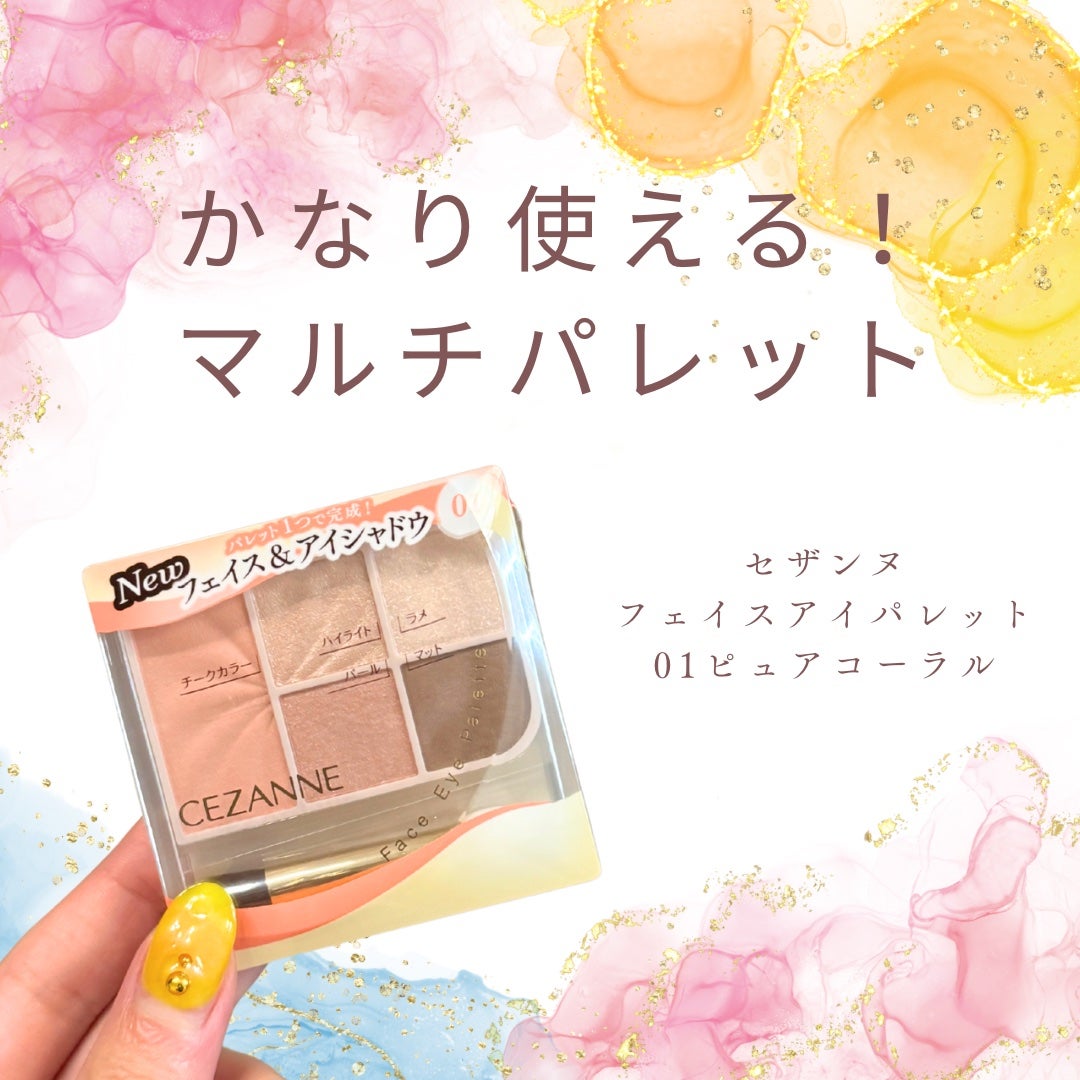 フェイスアイパレット/CEZANNE/アイシャドウを使ったクチコミ(1枚目)