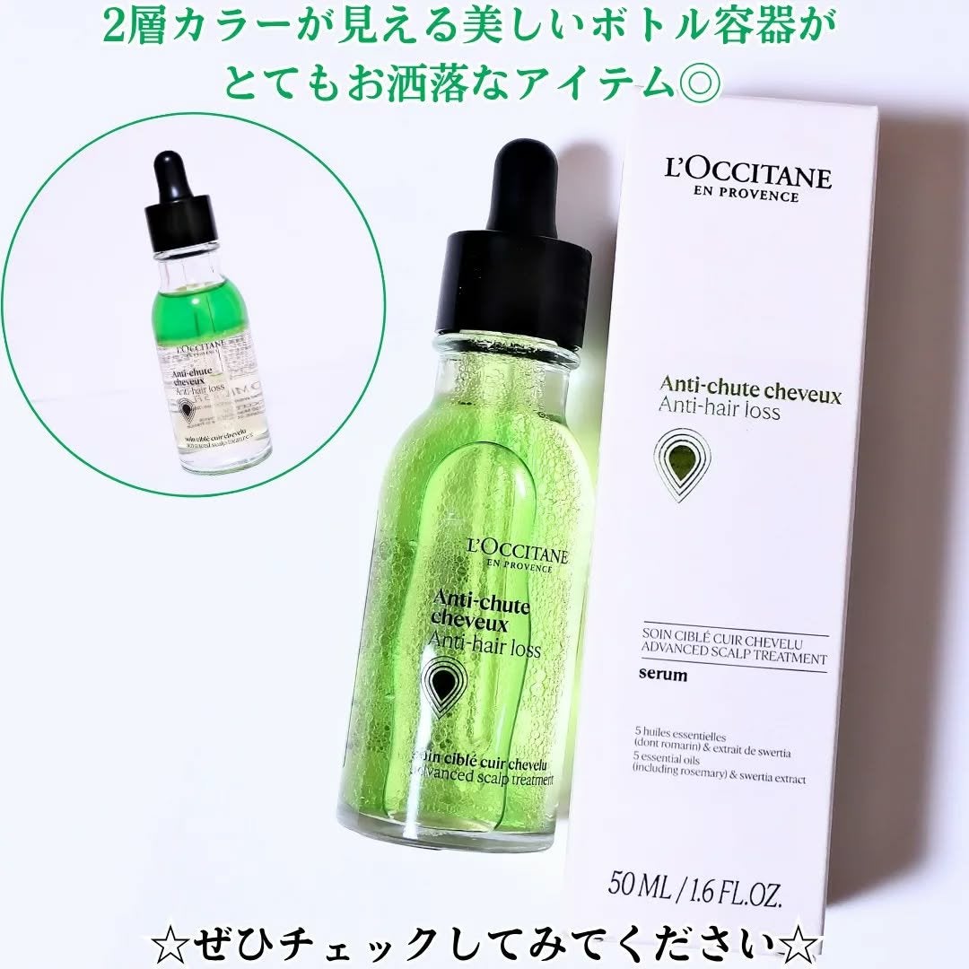 薬用 メディカル アンチヘアロスセラム/L'OCCITANE/頭皮ローションを使ったクチコミ(4枚目)