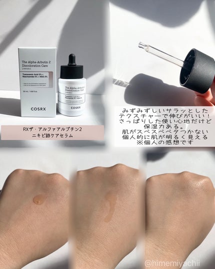 RXザ・アルファアルブチン2 ニキビ跡ケアセラム/COSRX/美容液を使ったクチコミ(2枚目)