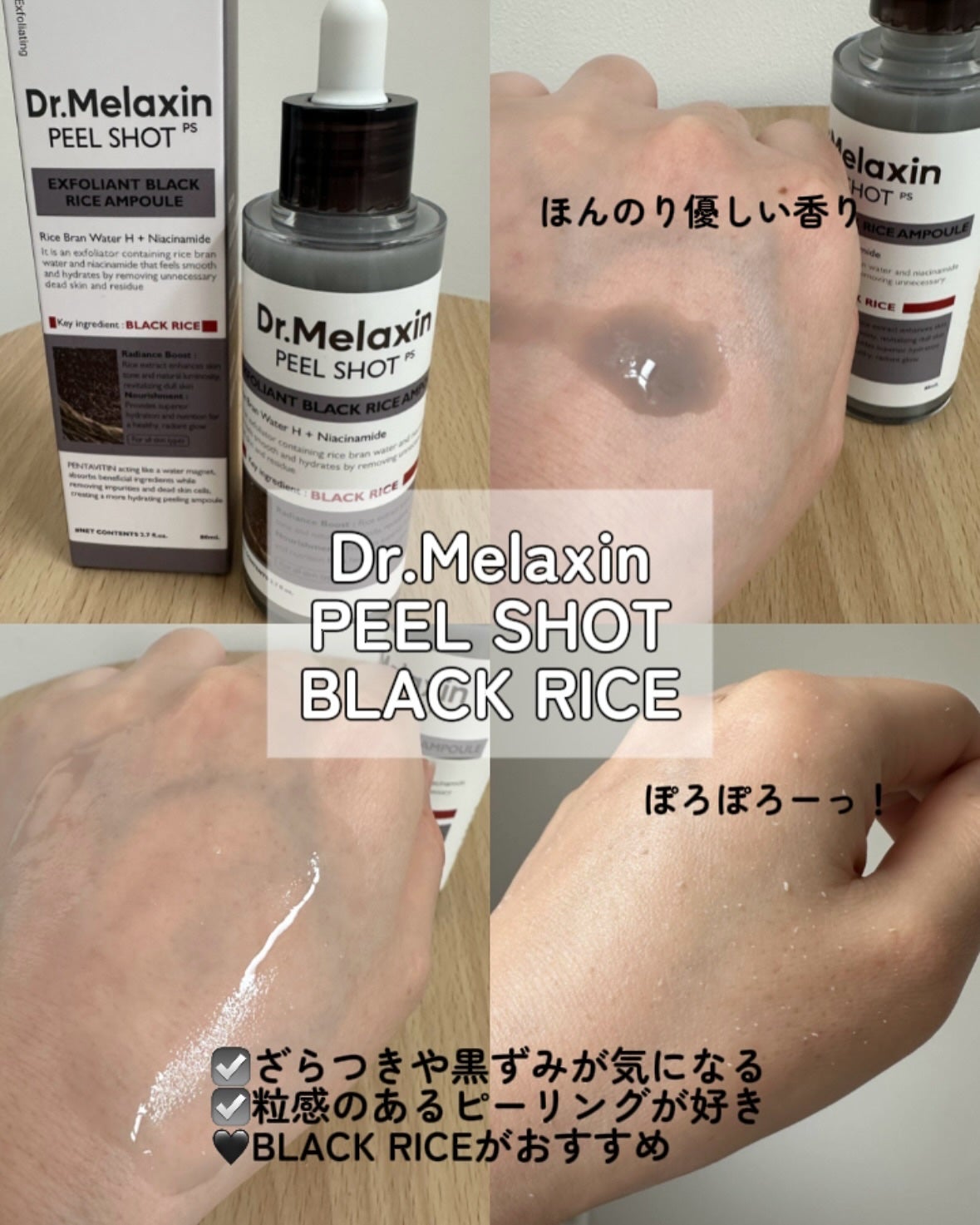 白米ピールショットゴマージュアンプル/Dr.Melaxin/美容液を使ったクチコミ(3枚目)