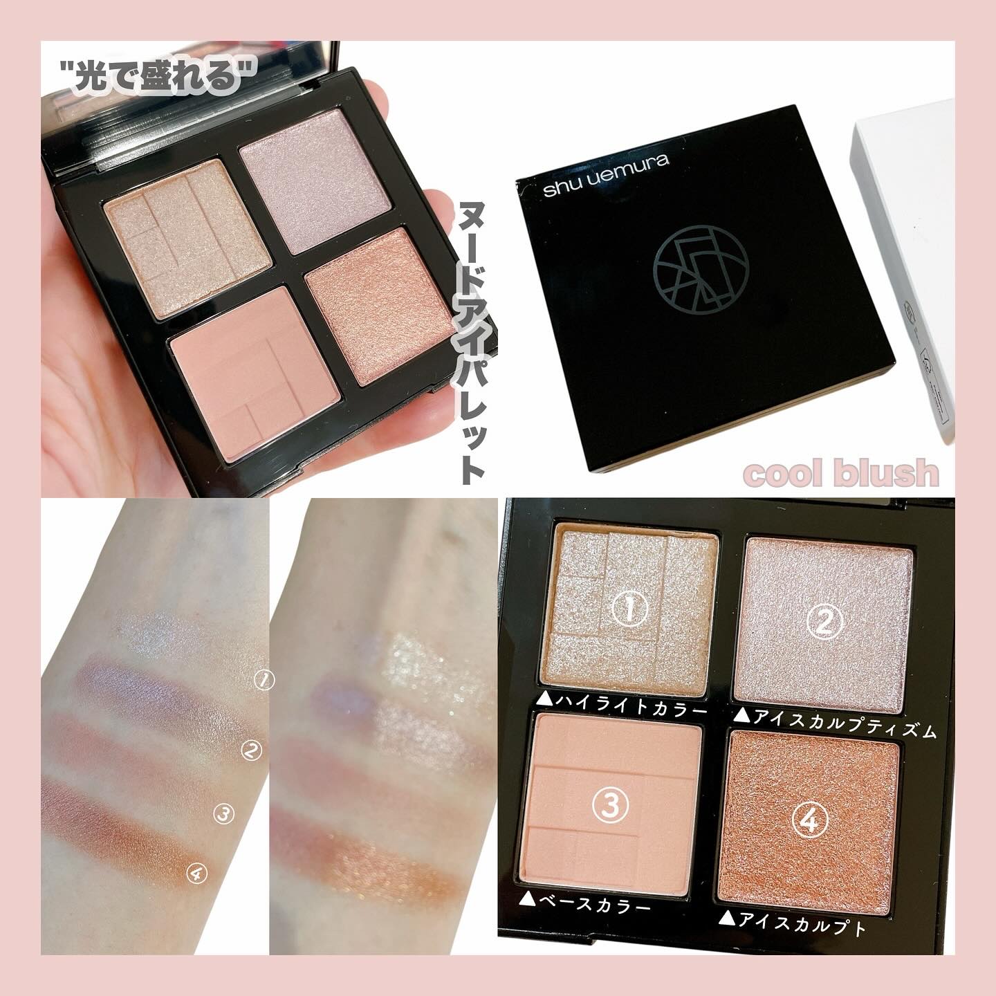 アイスカルプト/shu uemura/アイシャドウパレットを使ったクチコミ（2枚目）