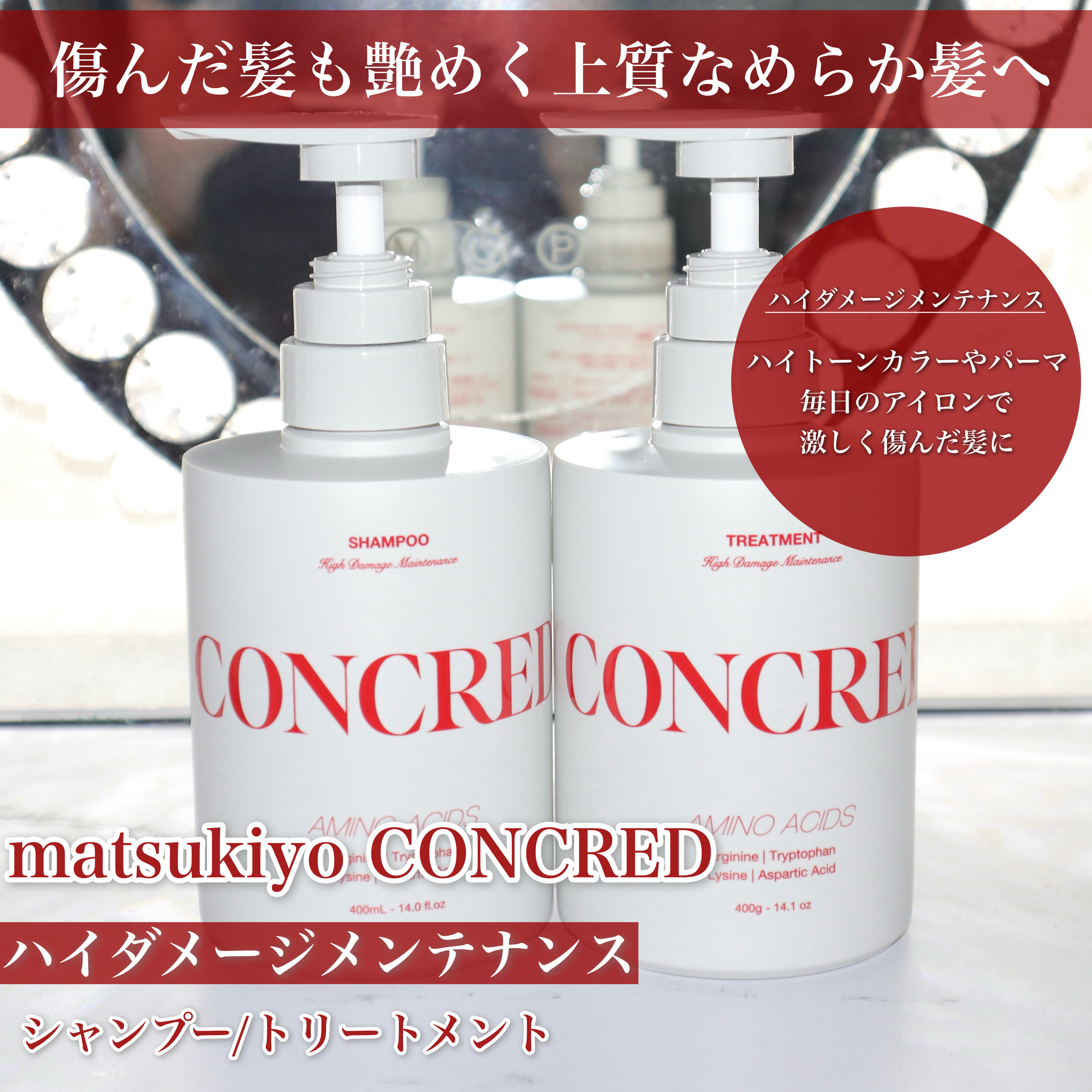 ハイダメージ メンテナンス シャンプー/トリートメント/matsukiyo CONCRED/市販シャンプーを使ったクチコミ（2枚目）