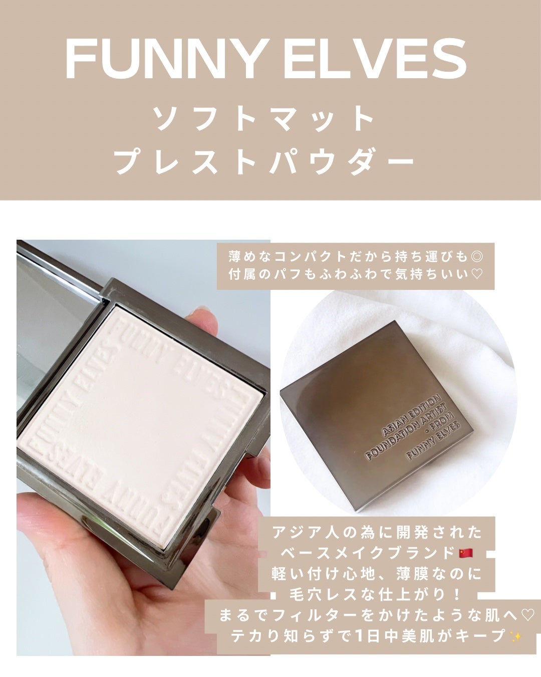 ソフトマットプレストパウダー/FUNNY ELVES方里/プレストパウダーを使ったクチコミ(2枚目)