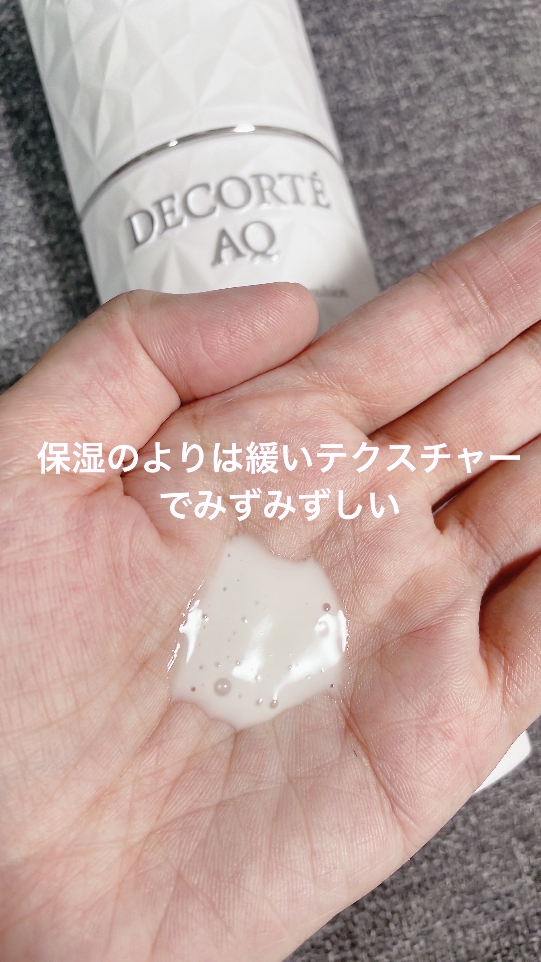 AQ アブソリュート エマルジョン ブライト/DECORTÉ/乳液を使ったクチコミ（2枚目）