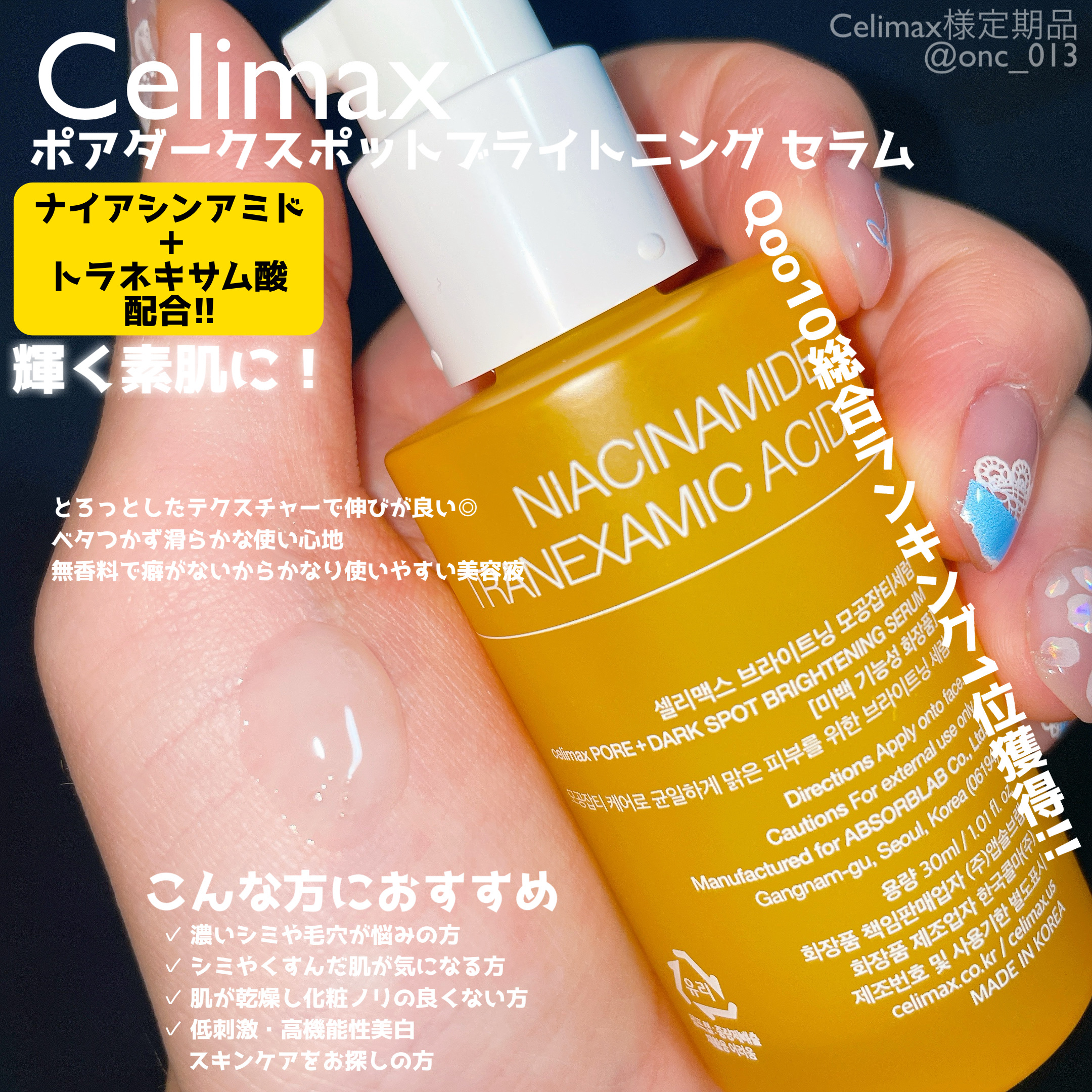 ポア ブライトニング シミケアセラム/celimax/美容液を使ったクチコミ（2枚目）