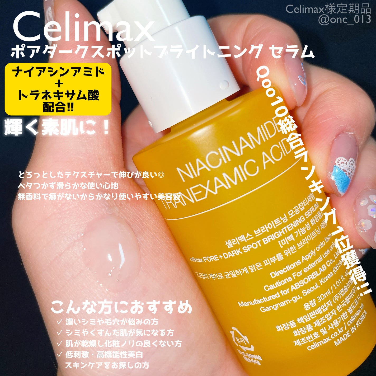 ポア ブライトニング シミケアセラム/celimax/美容液を使ったクチコミ(2枚目)