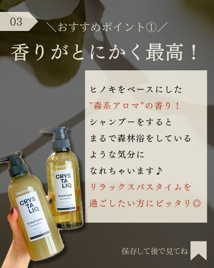 CRYSTALIQ スキャルプケア シャンプー/トリートメント/Crystaliq /市販シャンプーを使ったクチコミ(4枚目)