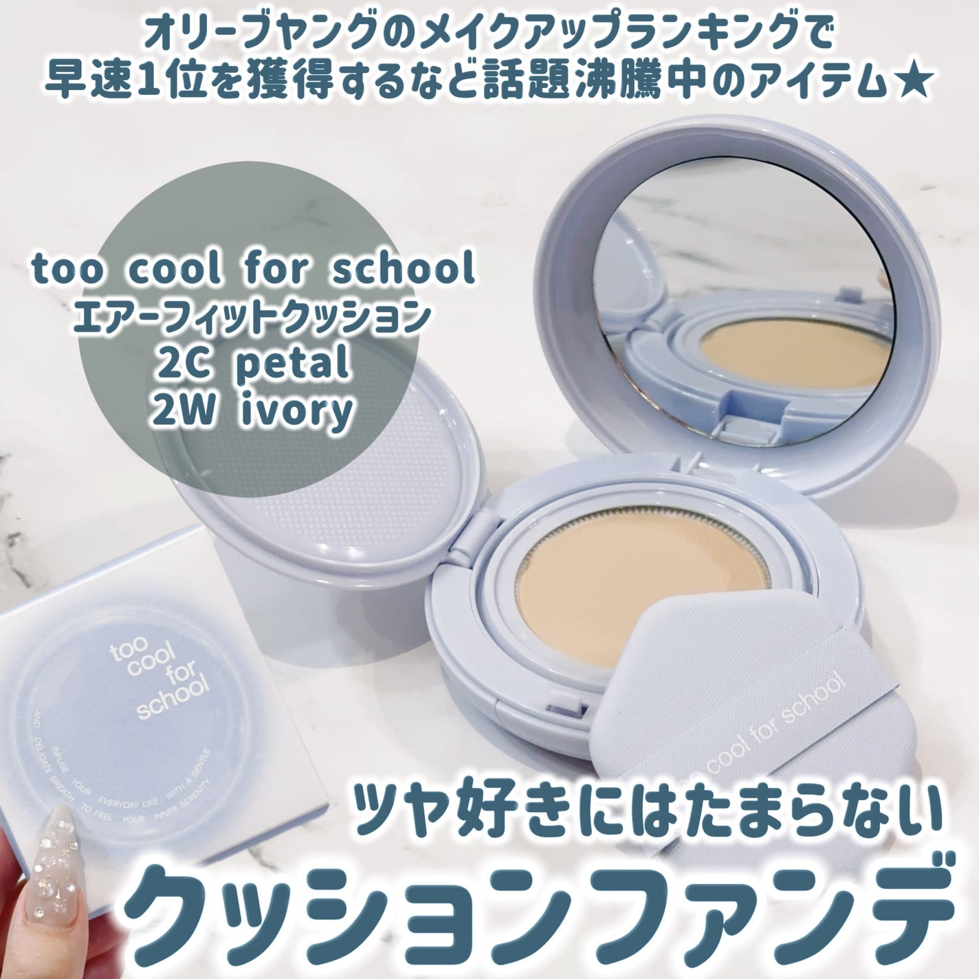 エアーフィットクッション/too cool for school/クッションファンデーションを使ったクチコミ(1枚目)