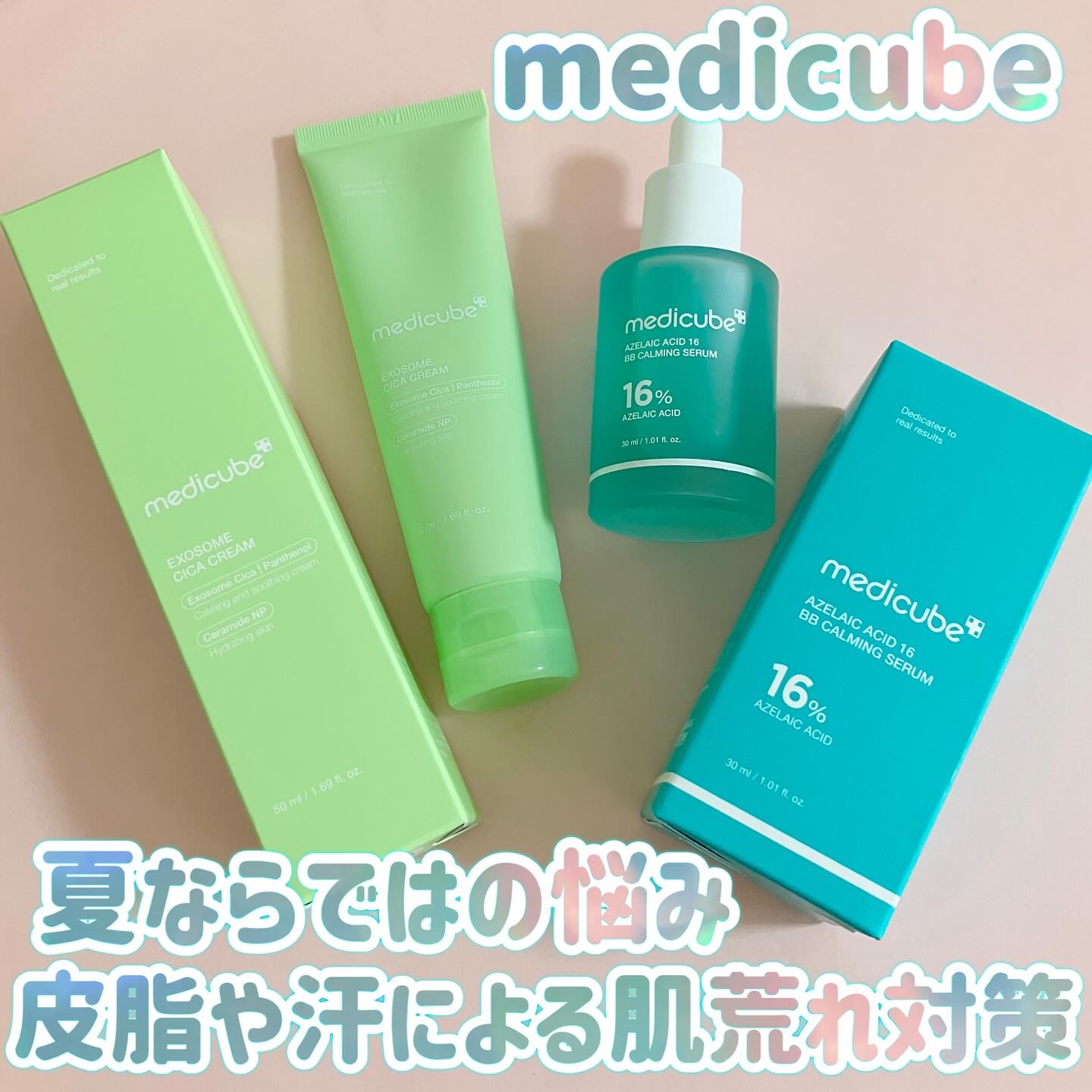 エクソソームシカクリーム/MEDICUBE/フェイスクリームを使ったクチコミ（1枚目）