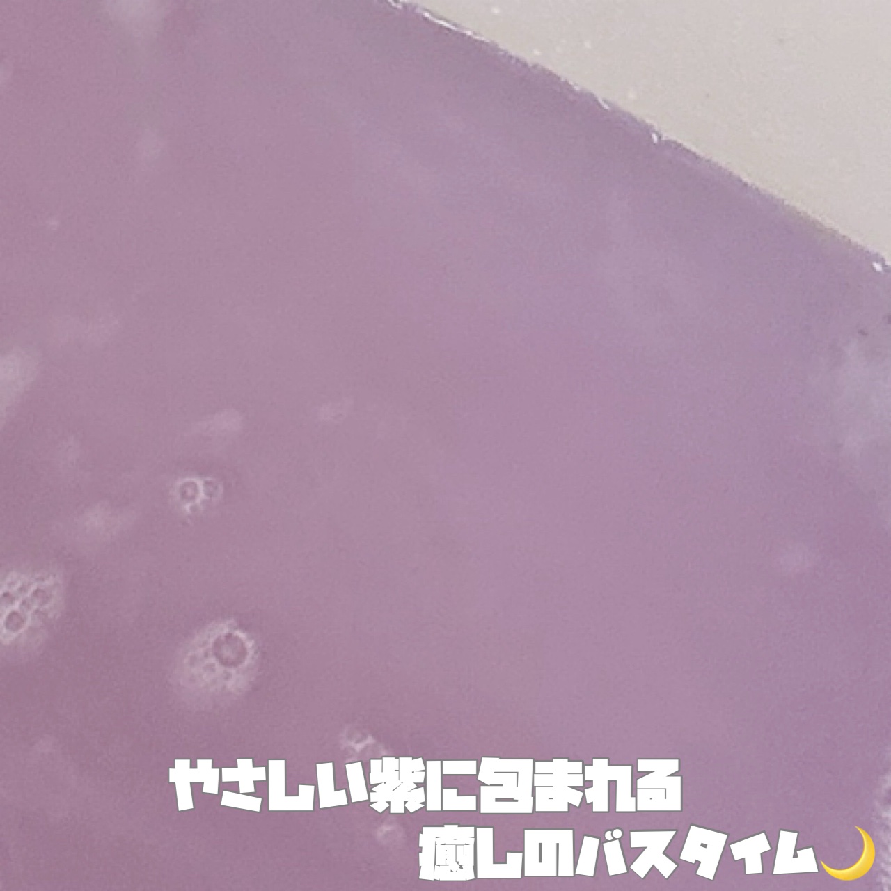 バスソルト ラベンダーミントの香り/クナイプ/無機塩系入浴剤を使ったクチコミ（2枚目）