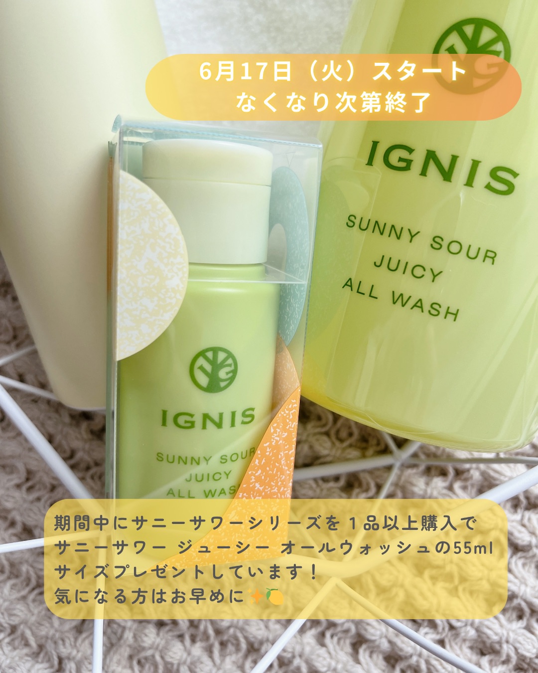 サニーサワー オールウォッシュ｜IGNIS他、1商品を使った口コミ