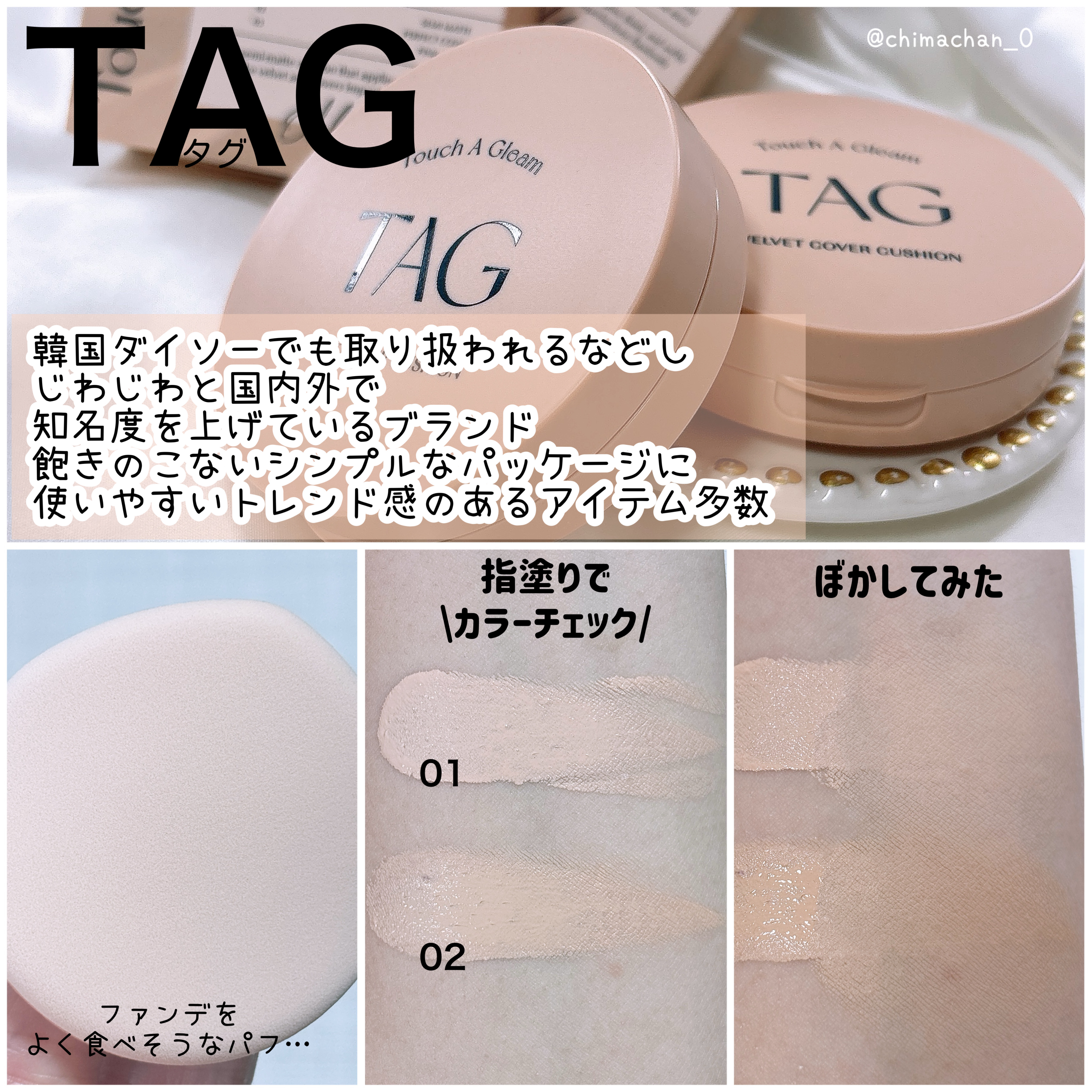 ベルベットカバークッション/TAG/クッションファンデーションを使ったクチコミ（2枚目）