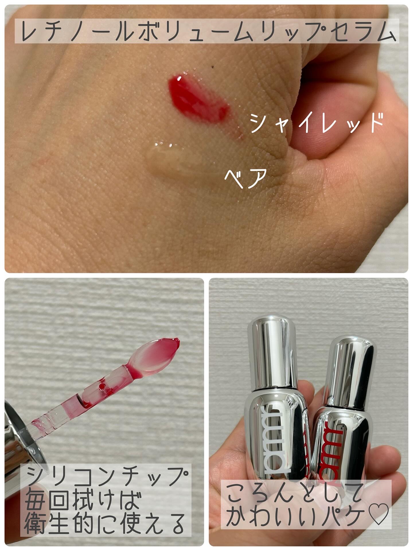 レチノール ボリューム リップセラム/primera/リップグロスを使ったクチコミ（2枚目）