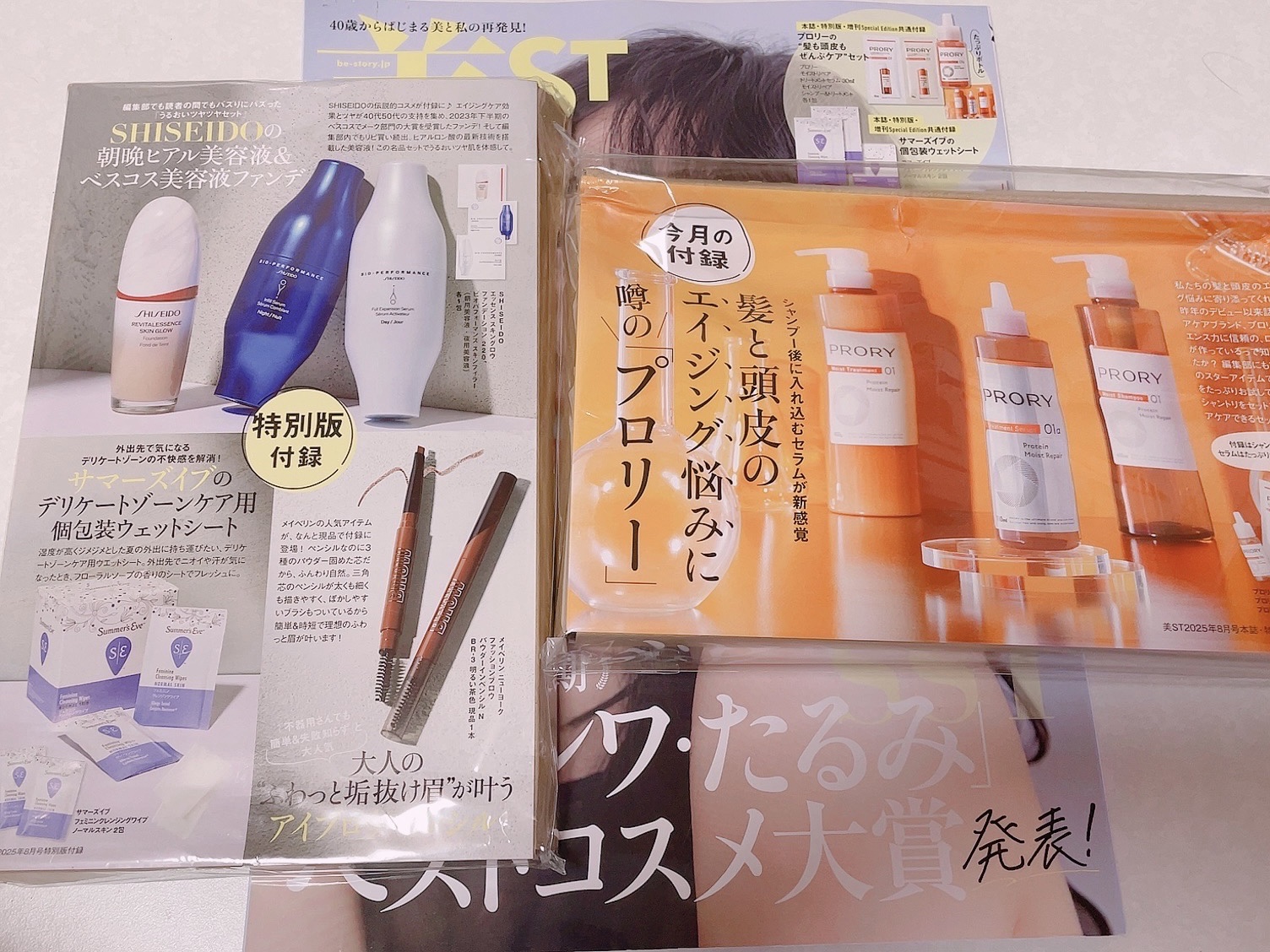 美ST2025年8月号特別版/美ST/雑誌を使ったクチコミ（1枚目）