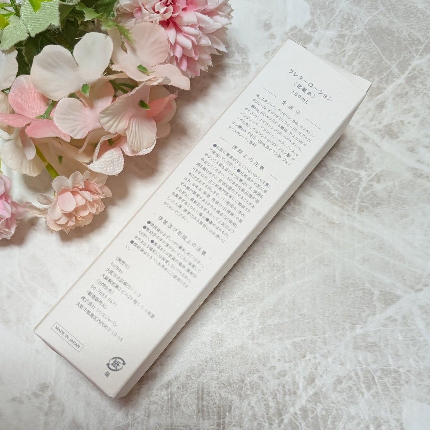 ir_uuy on LIPS 「コエタスのモニターキャンペーンにていただいたラレターローション..」(3枚目)