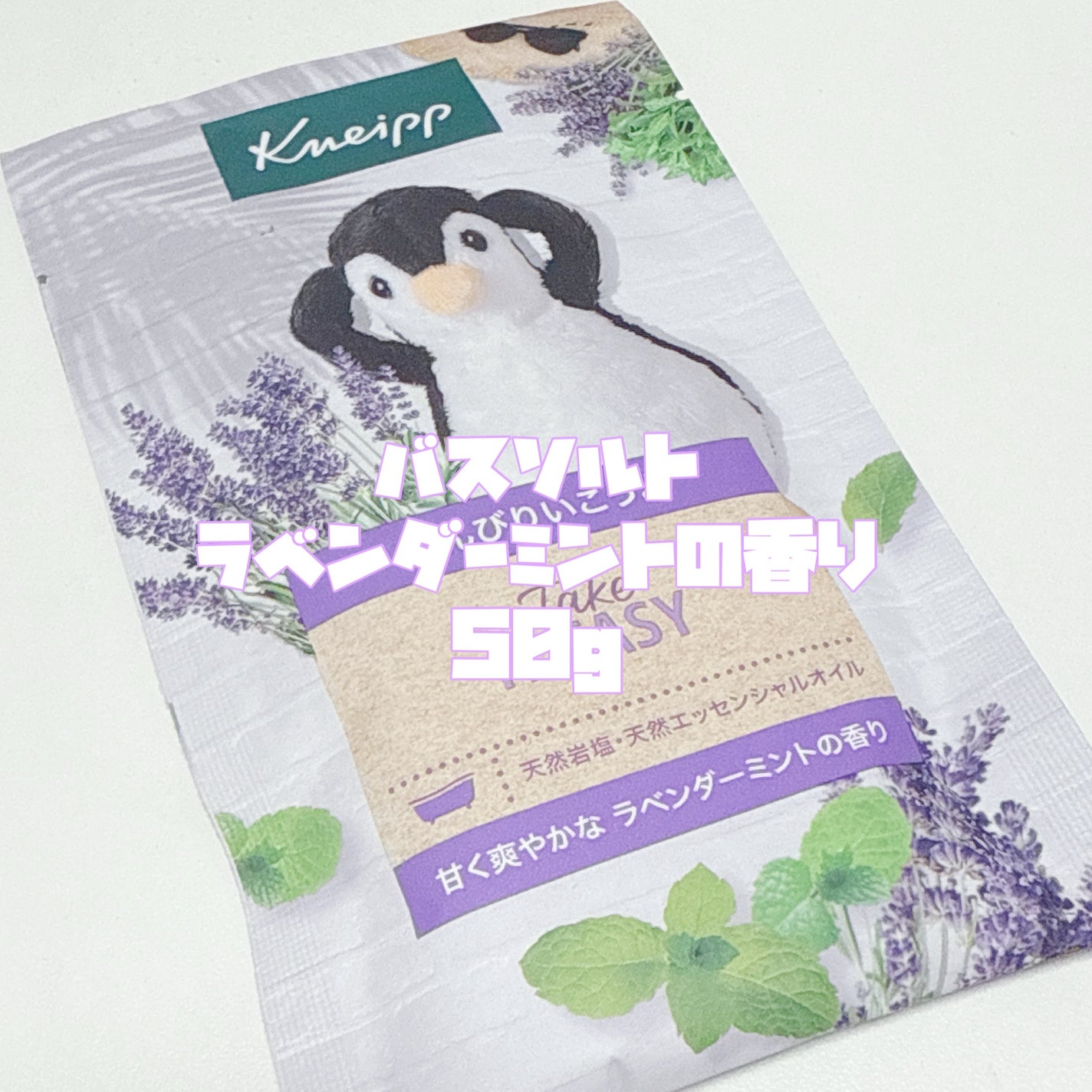 バスソルト ラベンダーミントの香り/クナイプ/無機塩系入浴剤を使ったクチコミ(3枚目)