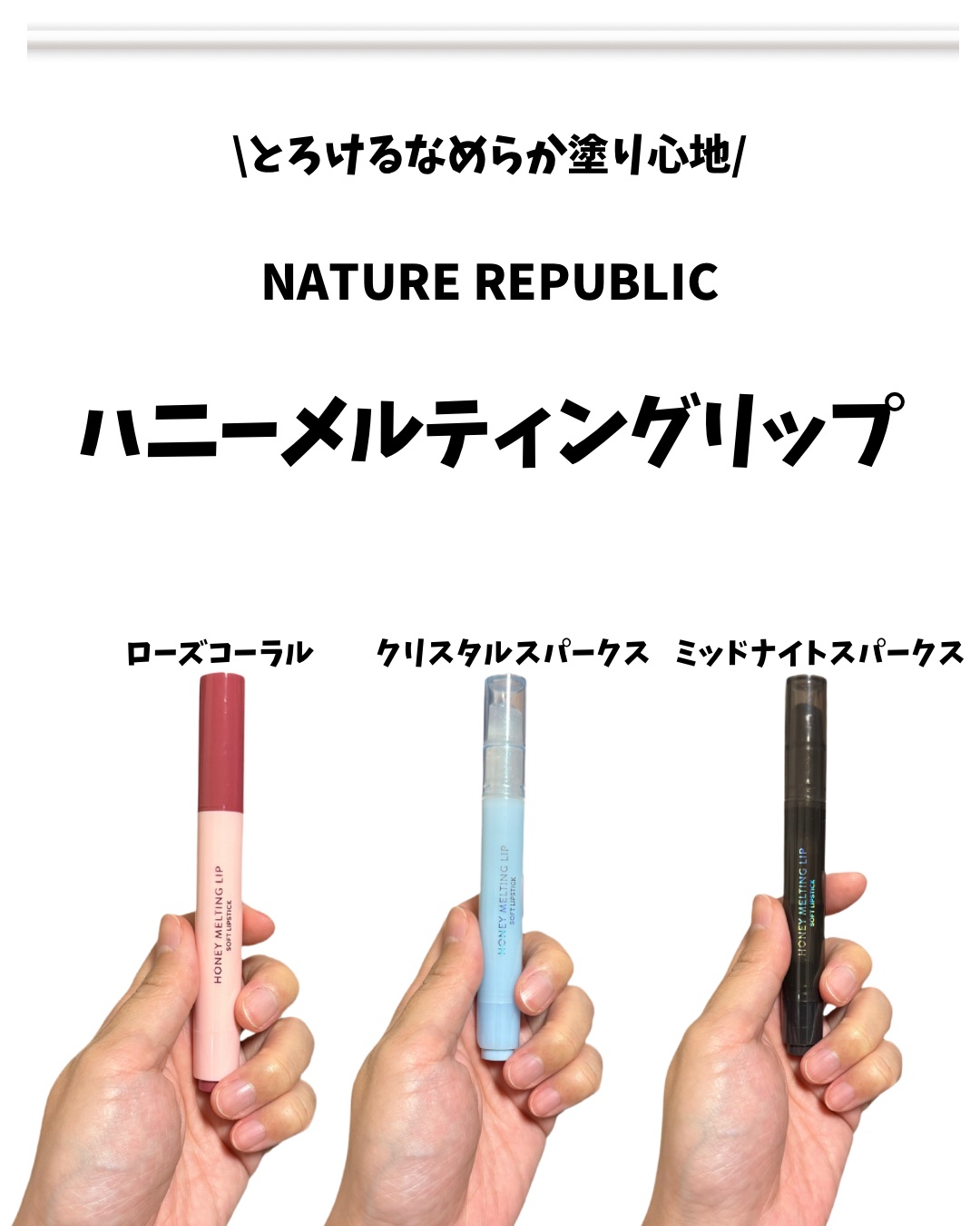 ハニーメルティングリップ16ミッドナイトスパークル/ネイチャーリパブリック/口紅を使ったクチコミ（2枚目）