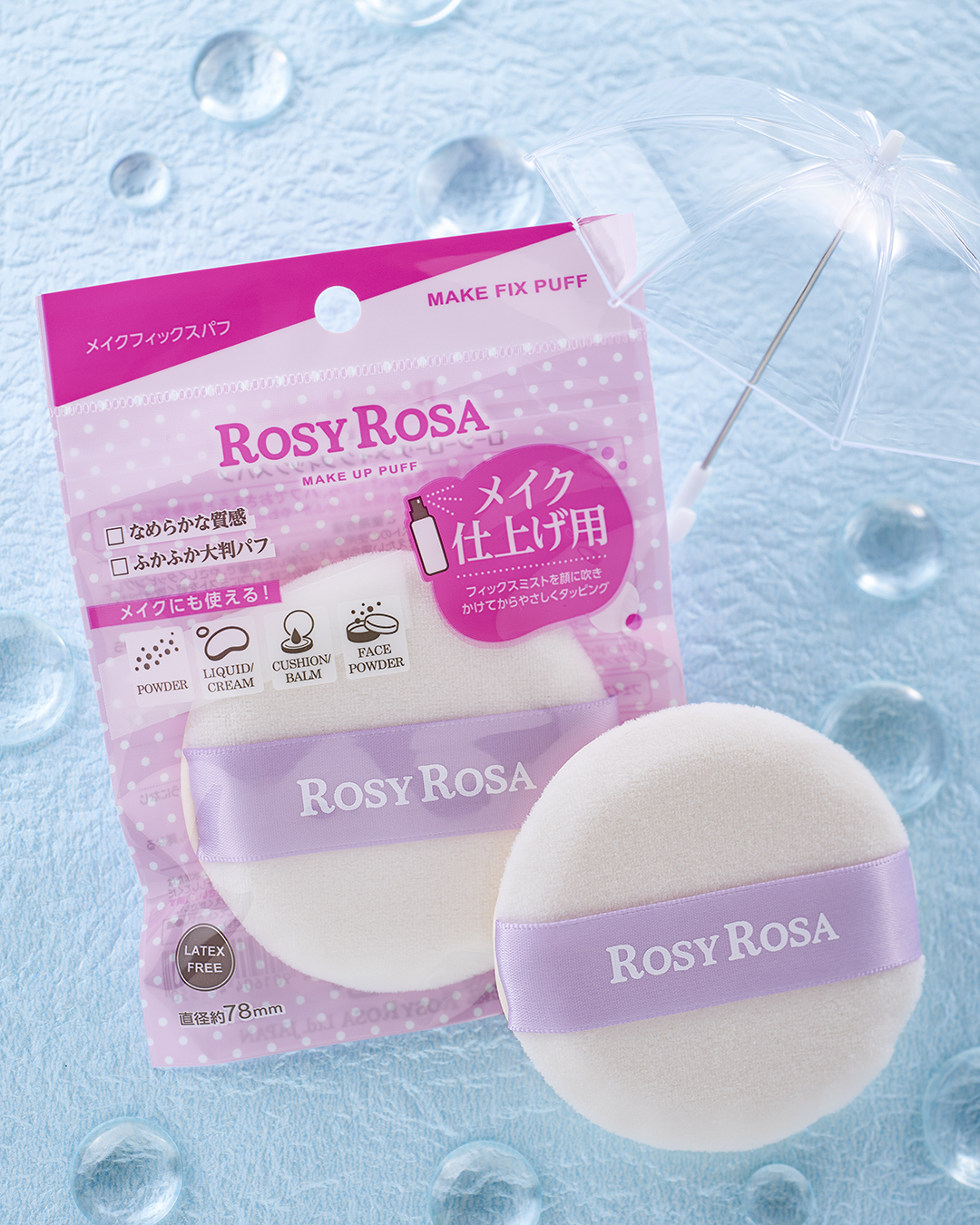 メイクフィックスパフ/ロージーローザ/パフ・スポンジを使ったクチコミ（1枚目）