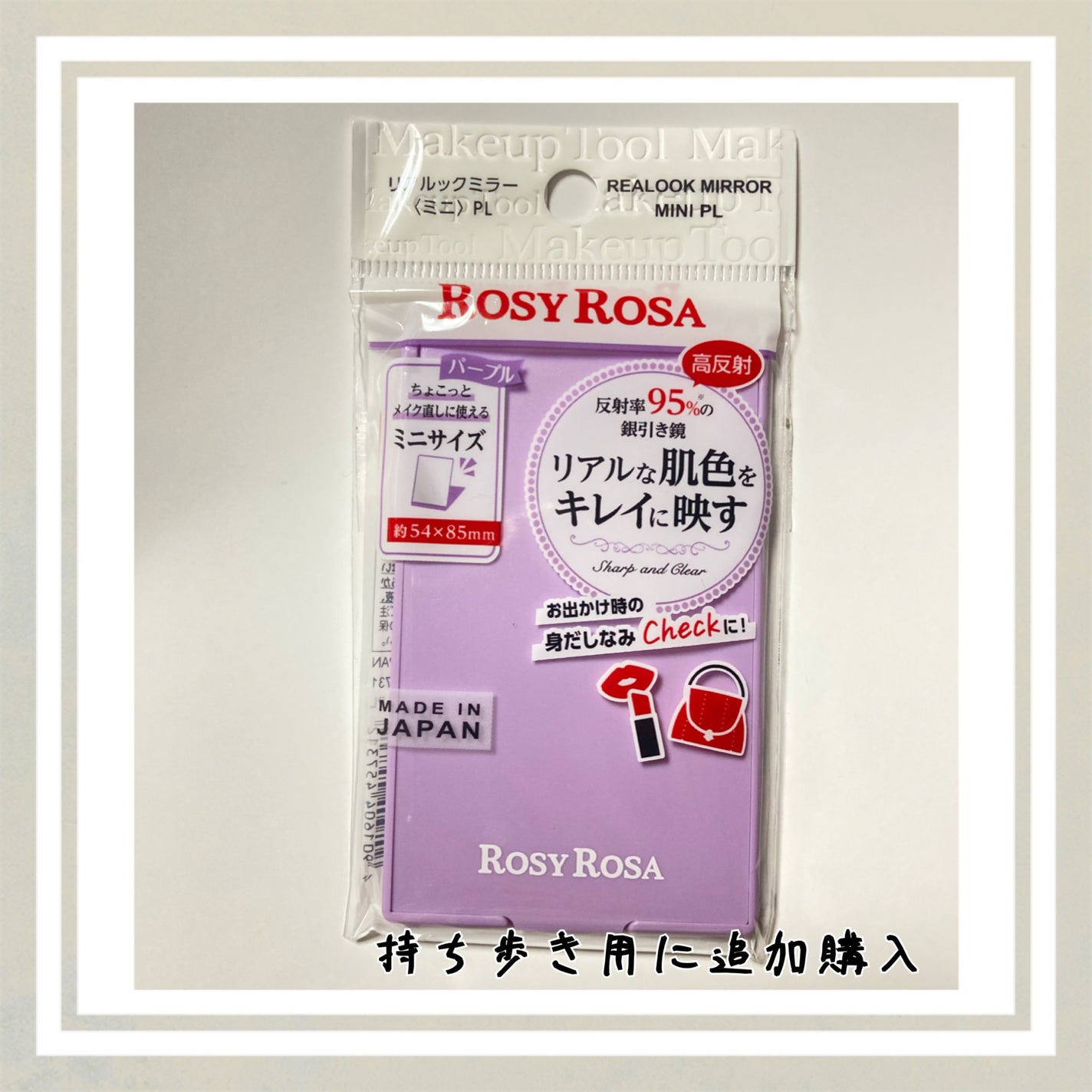 リアルックミラー/ロージーローザ/その他化粧小物を使ったクチコミ(1枚目)