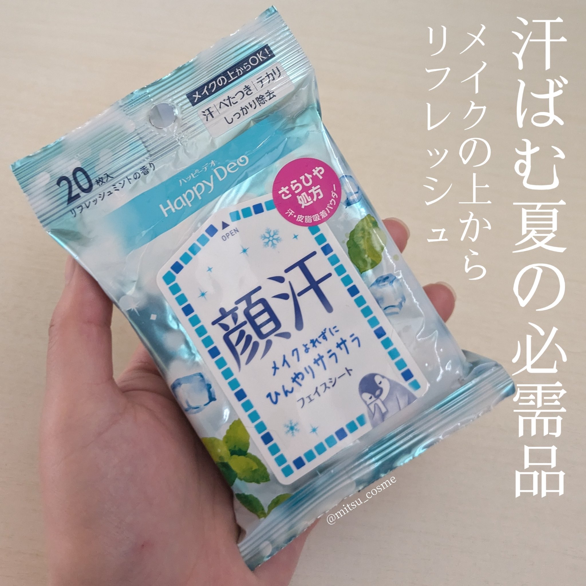 ハッピーデオ フェイスシート リフレッシュミント リフレッシュミント/マンダム/フェイスシートを使ったクチコミ（1枚目）