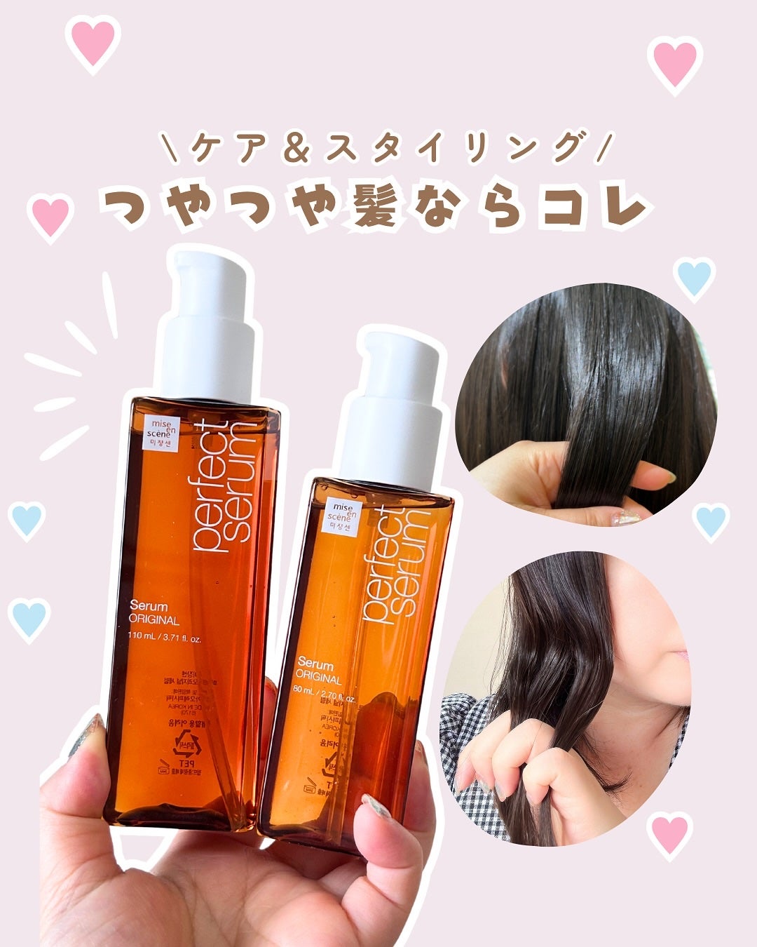 パーフェクトセラム オリジナルセラム/miseenscene/アウトバストリートメントを使ったクチコミ(1枚目)