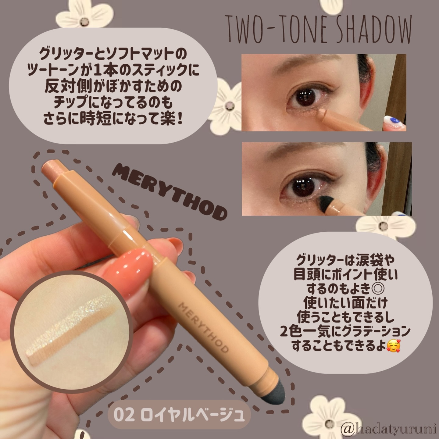 ツートーンシャドウ 02 ROYAL BEIGE/MERYTHOD/スティックアイシャドウを使ったクチコミ（2枚目）