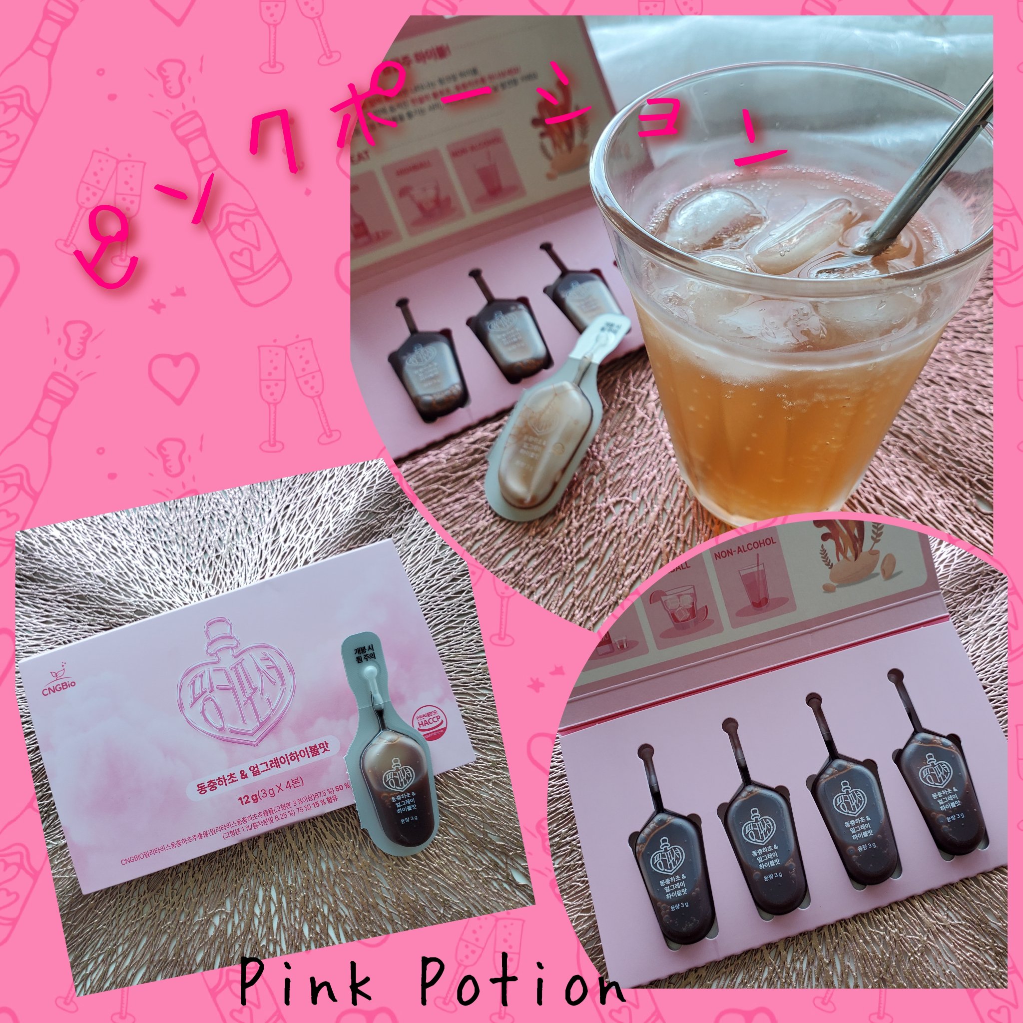 飲める美容ピンクDIYドリンク ピンクポーション ゼロカロリー・冬虫夏草/PINK POTION /美容ドリンクを使ったクチコミ（1枚目）