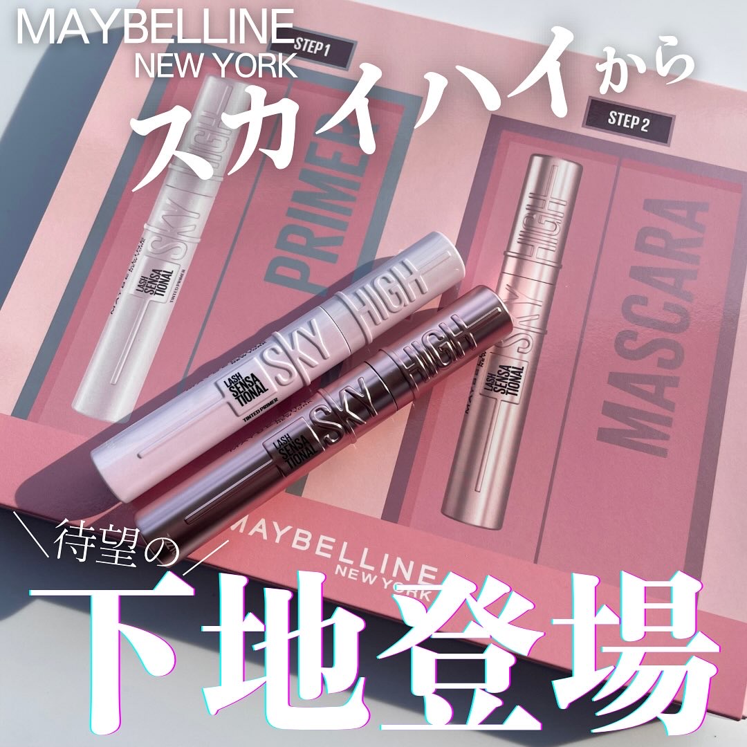 スカイハイ/MAYBELLINE NEW YORK/マスカラを使ったクチコミ（1枚目）